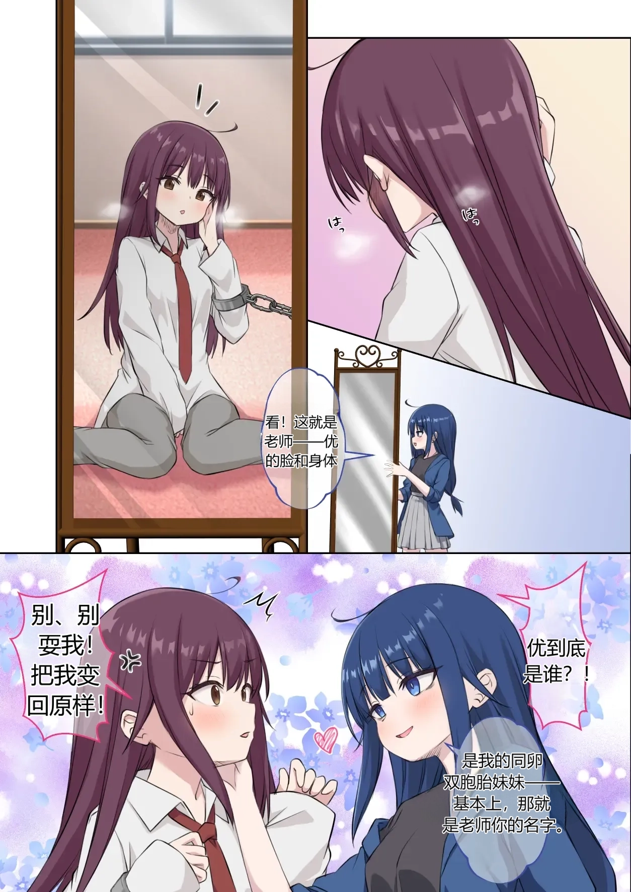 Seito no Imouto ni Kaihen sareta Ore no Arata na Sekai ︱ My(♂) New World—Transformed into My Student's Imouto - Страница 6