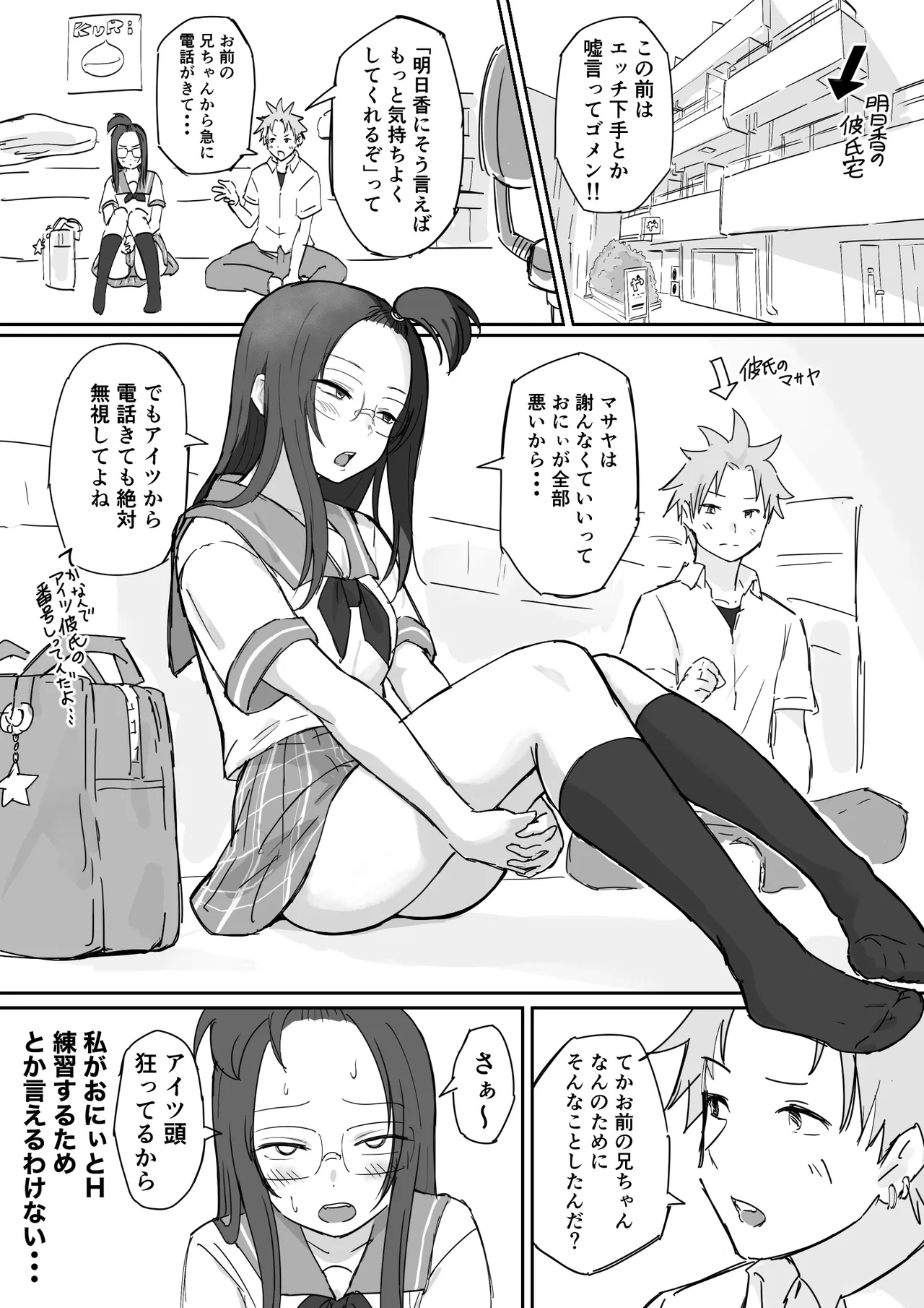 Kareshi Mochi de Namaiki na Imouto ga Neteru Ore no Chinpo de Onanie Shiteta - ページ 2