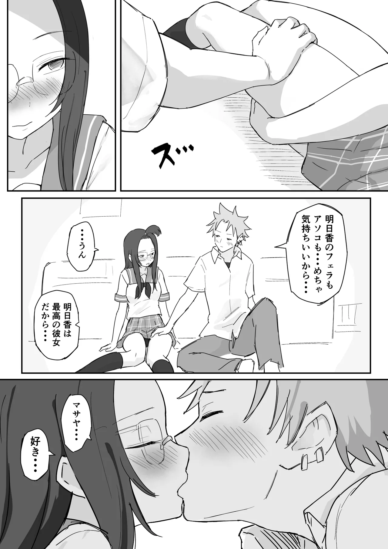 Kareshi Mochi de Namaiki na Imouto ga Neteru Ore no Chinpo de Onanie Shiteta - ページ 3