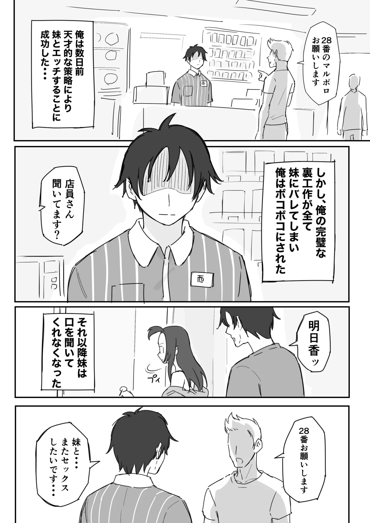 Kareshi Mochi de Namaiki na Imouto ga Neteru Ore no Chinpo de Onanie Shiteta - ページ 5
