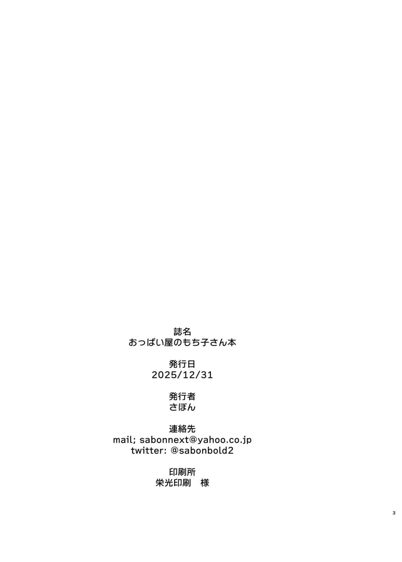 Oppaiya no Mochiko-san - Strona 3