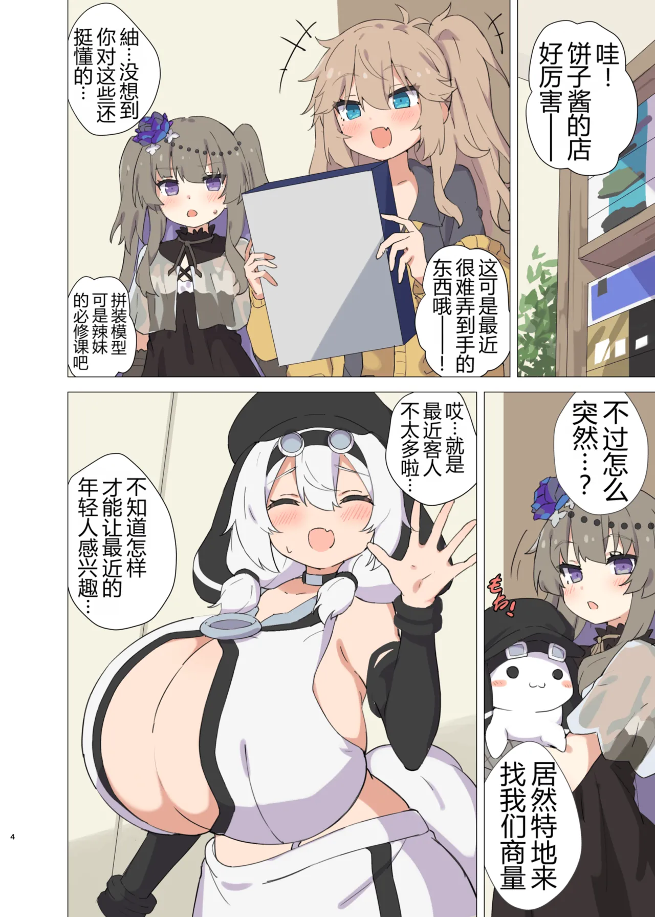 Oppaiya no Mochiko-san - Strona 4