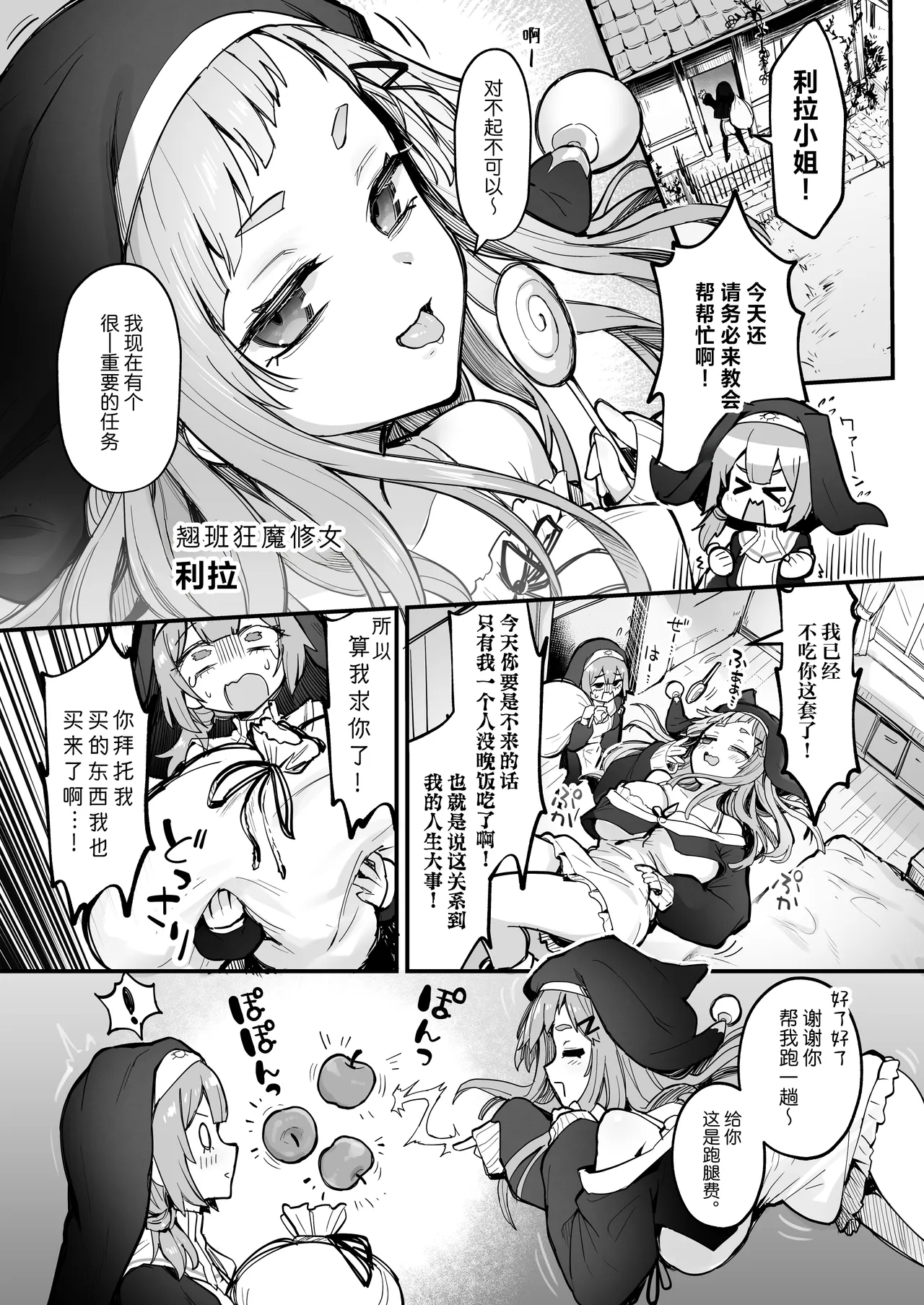 Shokushu Nanka ni Makenai!! side:L | 怎能输给触手之流!! side:L - Page 3