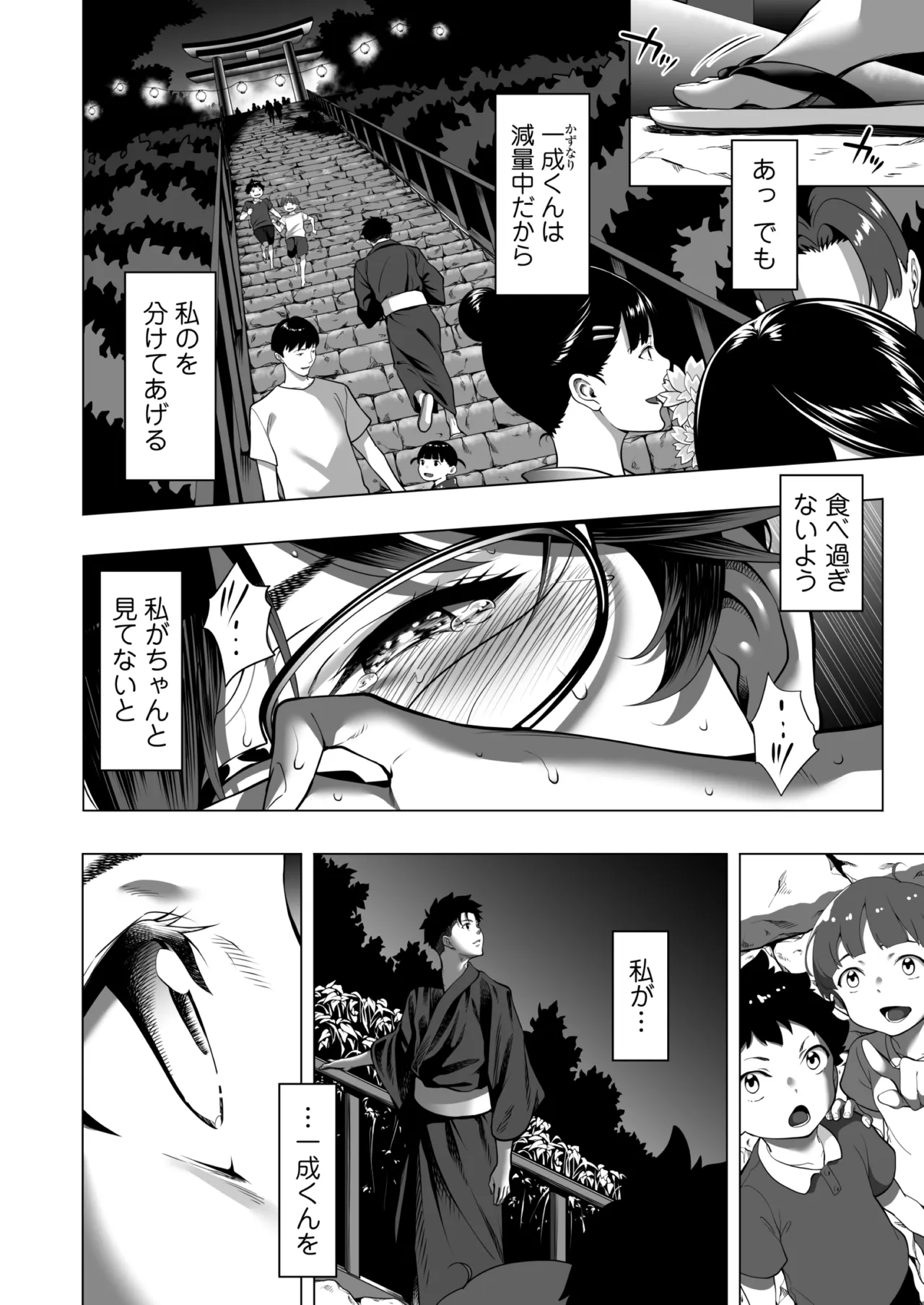 Furueru Yoru ni... ~Ichika ga Kouhai Kuzu Otoko ni Karada o Yurushita Wake~ Chuuhen - ページ 3