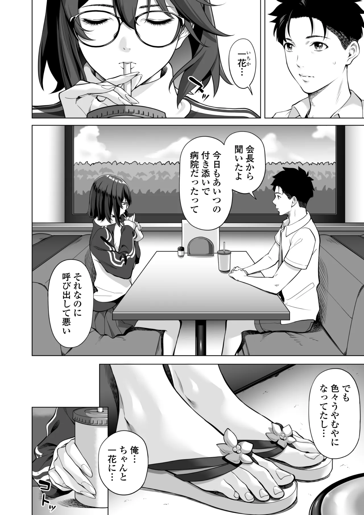 Furueru Yoru ni... ~Ichika ga Kouhai Kuzu Otoko ni Karada o Yurushita Wake~ Chuuhen - ページ 7