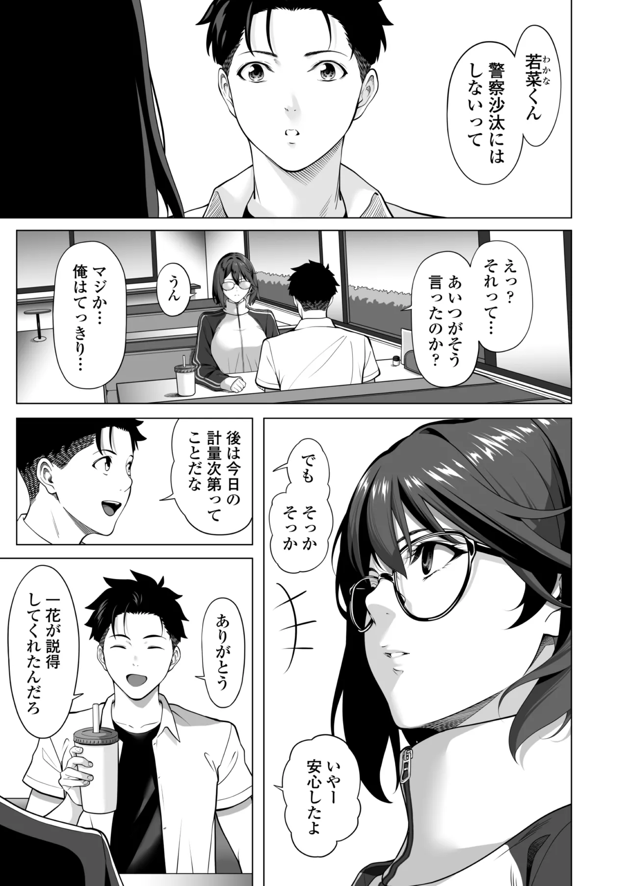 Furueru Yoru ni... ~Ichika ga Kouhai Kuzu Otoko ni Karada o Yurushita Wake~ Chuuhen - ページ 8