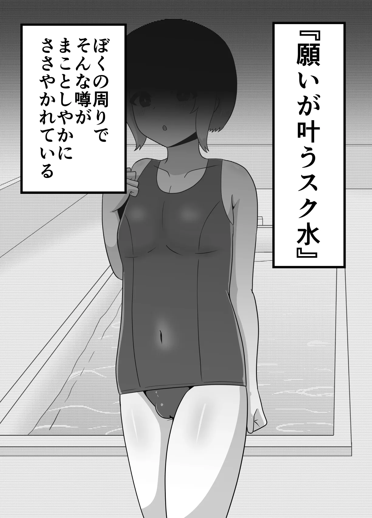 冒涜的なスク水 - ページ 2