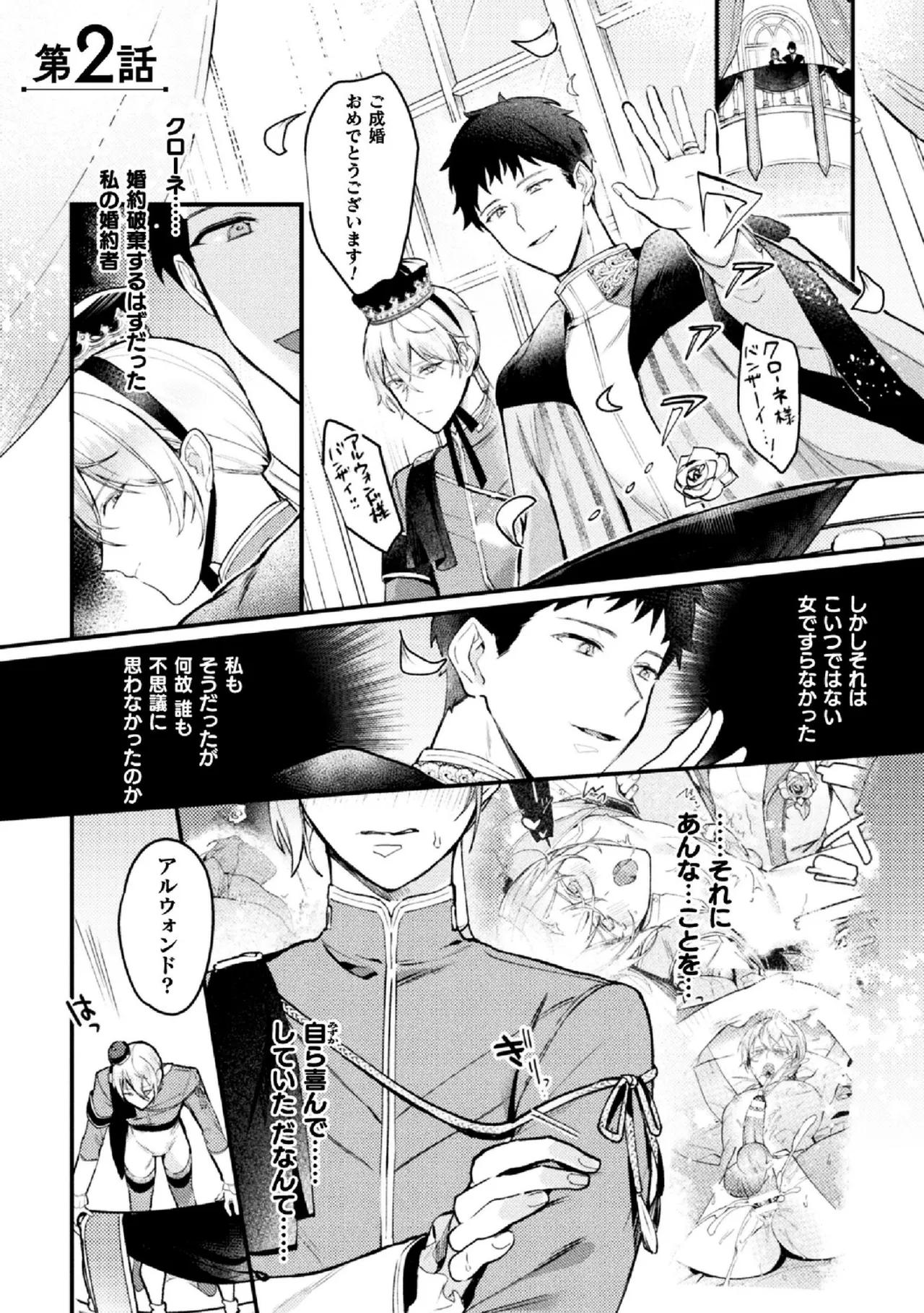悪役令息転生True End ～憧れの乙女ゲー全キャラを完堕ちさせるまで～2 - ページ 3