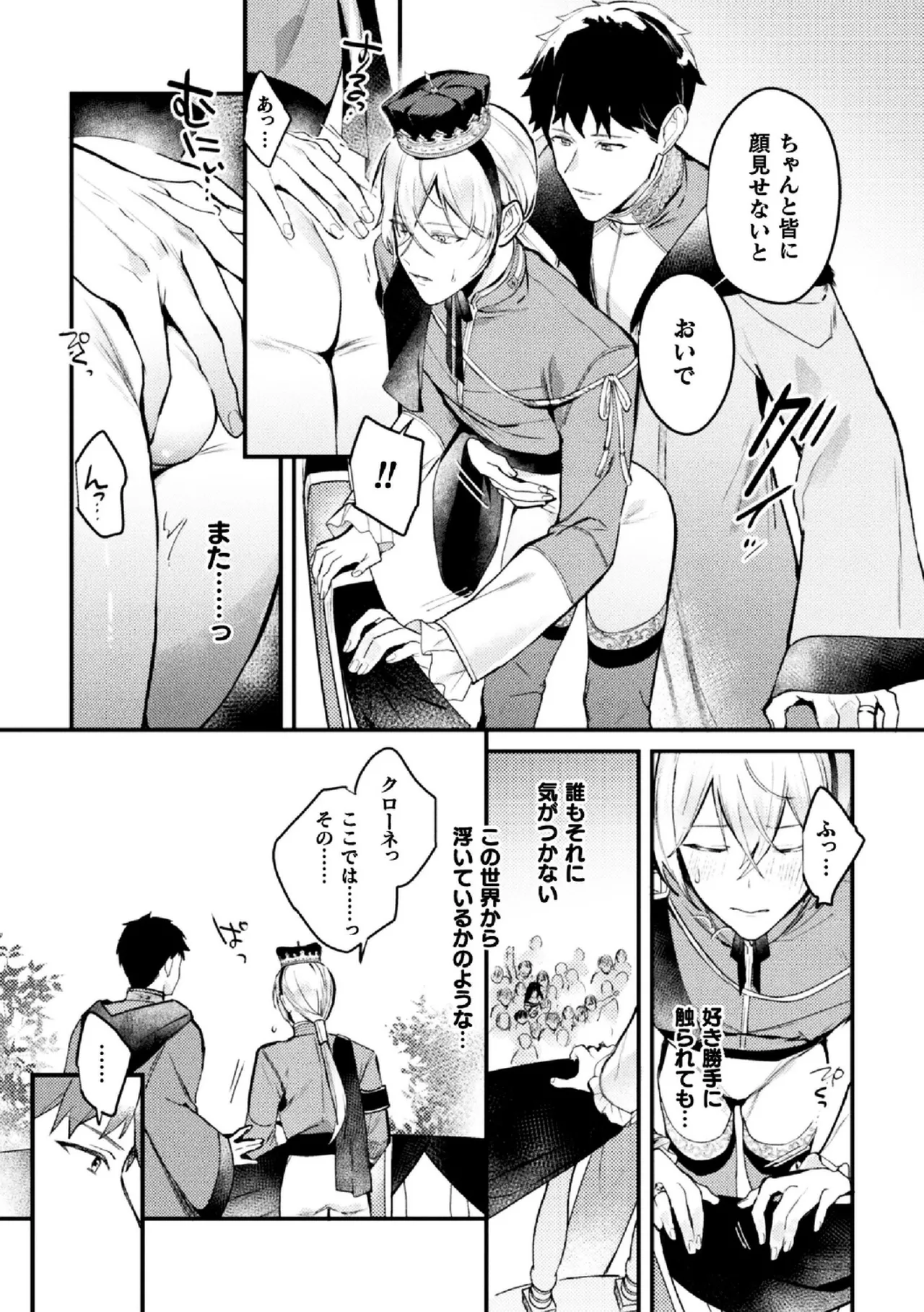 悪役令息転生True End ～憧れの乙女ゲー全キャラを完堕ちさせるまで～2 - ページ 4
