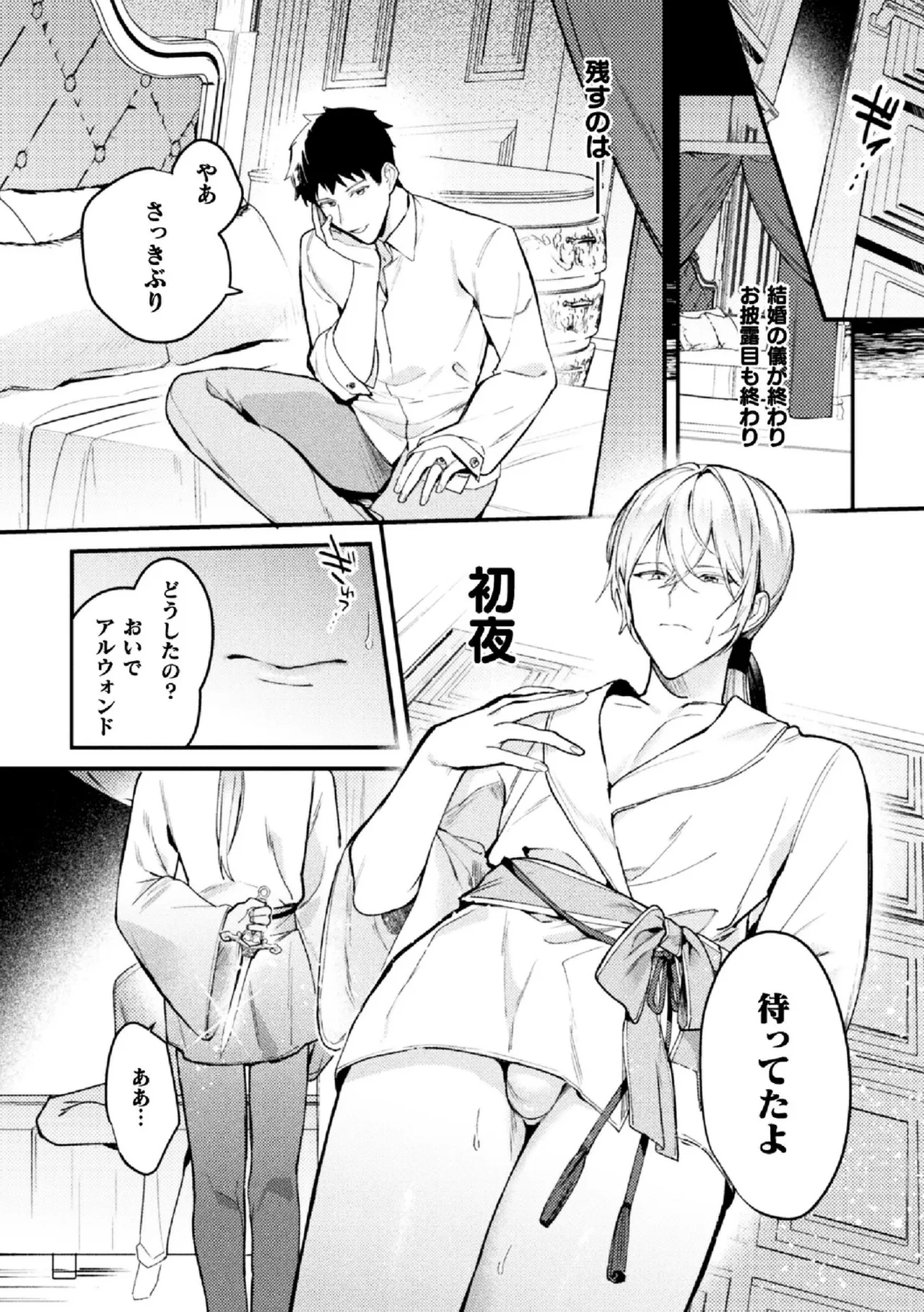 悪役令息転生True End ～憧れの乙女ゲー全キャラを完堕ちさせるまで～2 - ページ 5