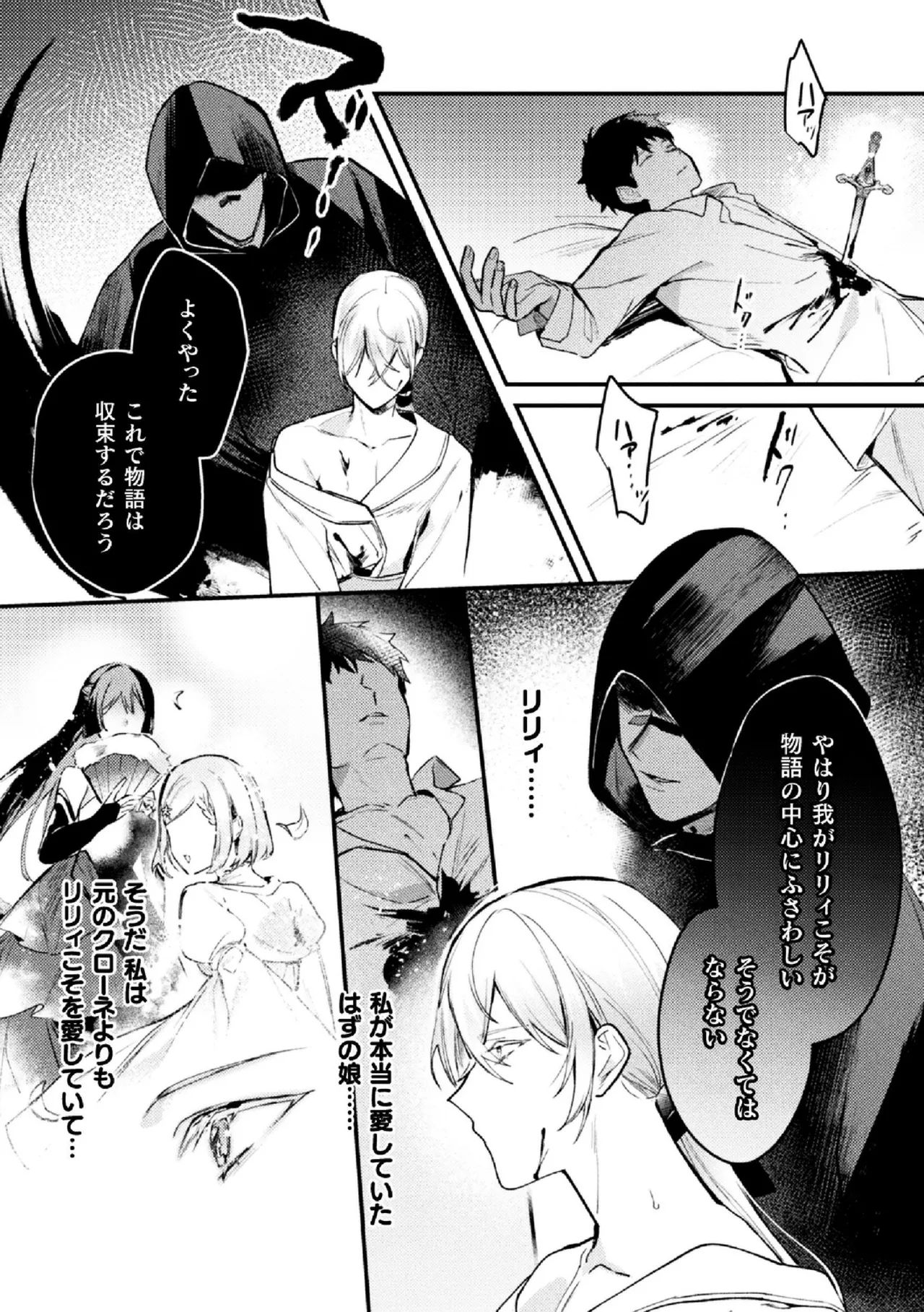 悪役令息転生True End ～憧れの乙女ゲー全キャラを完堕ちさせるまで～2 - ページ 8