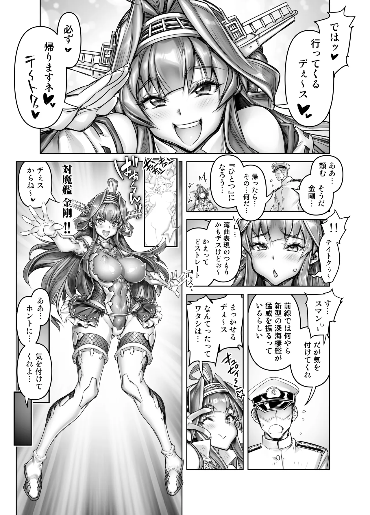 Akuochi Kanmusu Kongou Kai Ni "Otsu" - ページ 3