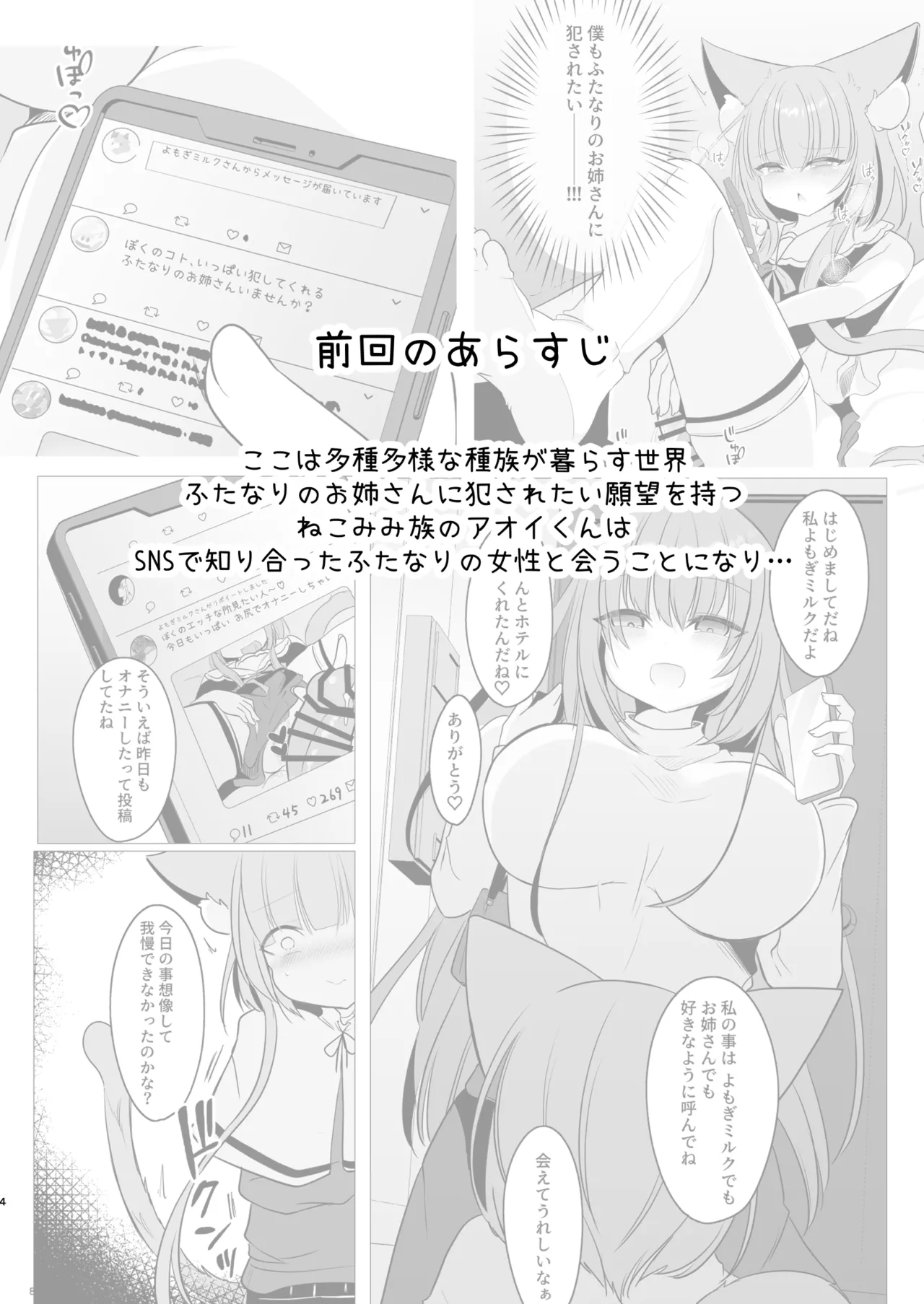 Aoi-kun wa Futanari Onee-san to SM ga Shitai! - ページ 4