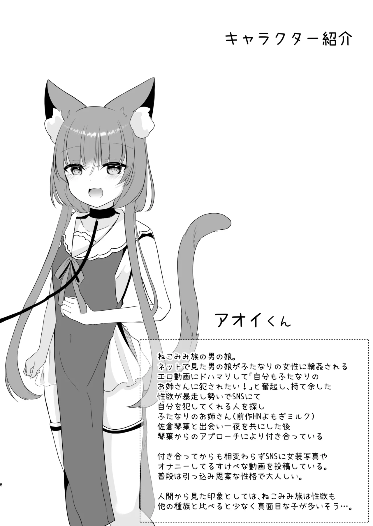 Aoi-kun wa Futanari Onee-san to SM ga Shitai! - ページ 6