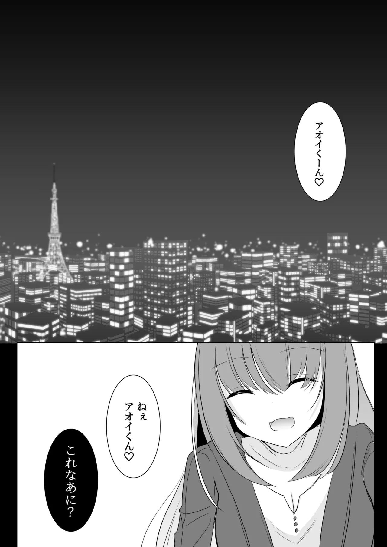 Aoi-kun wa Futanari Onee-san to SM ga Shitai! - ページ 8