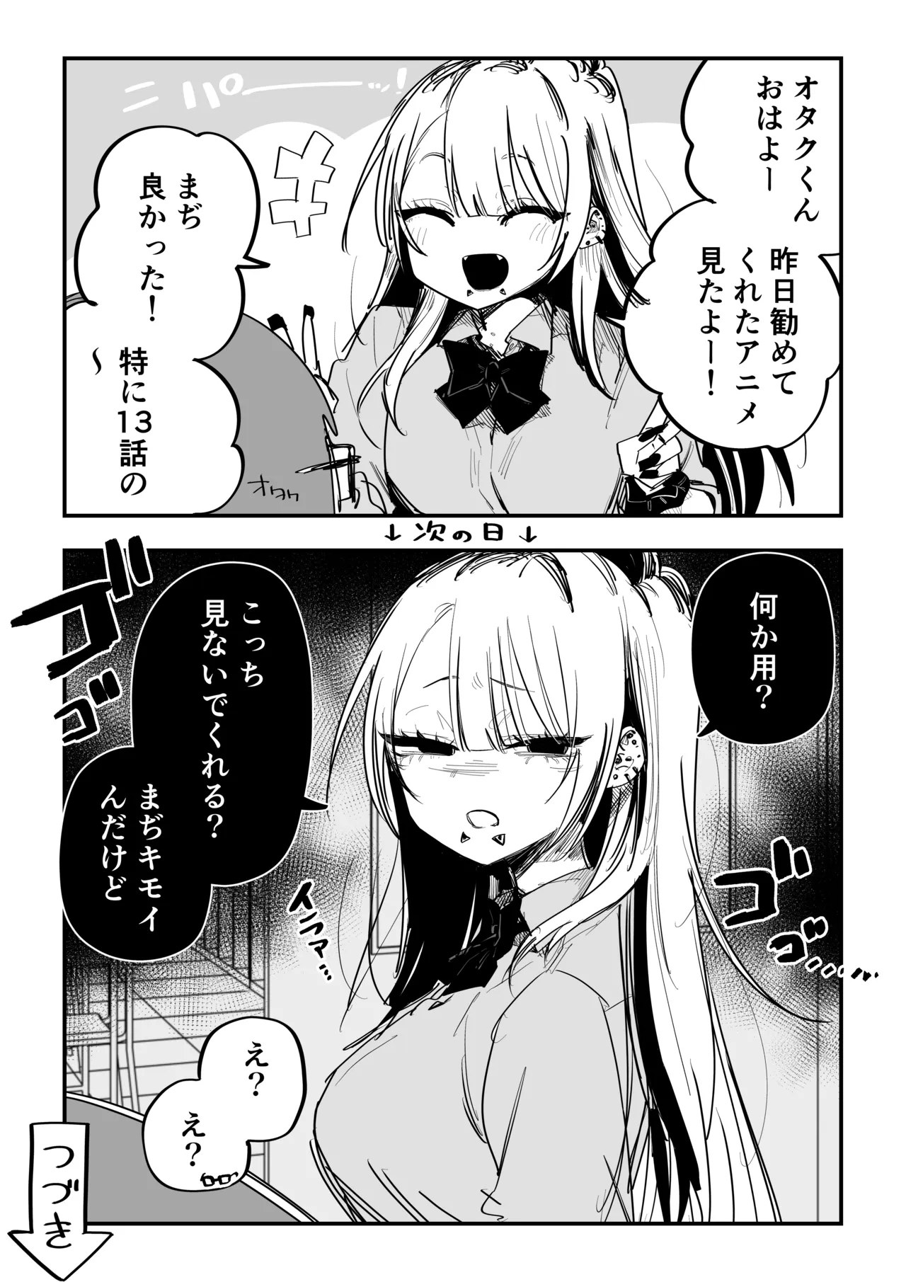 Otaku ni Yasashikatta Gal - ページ 1