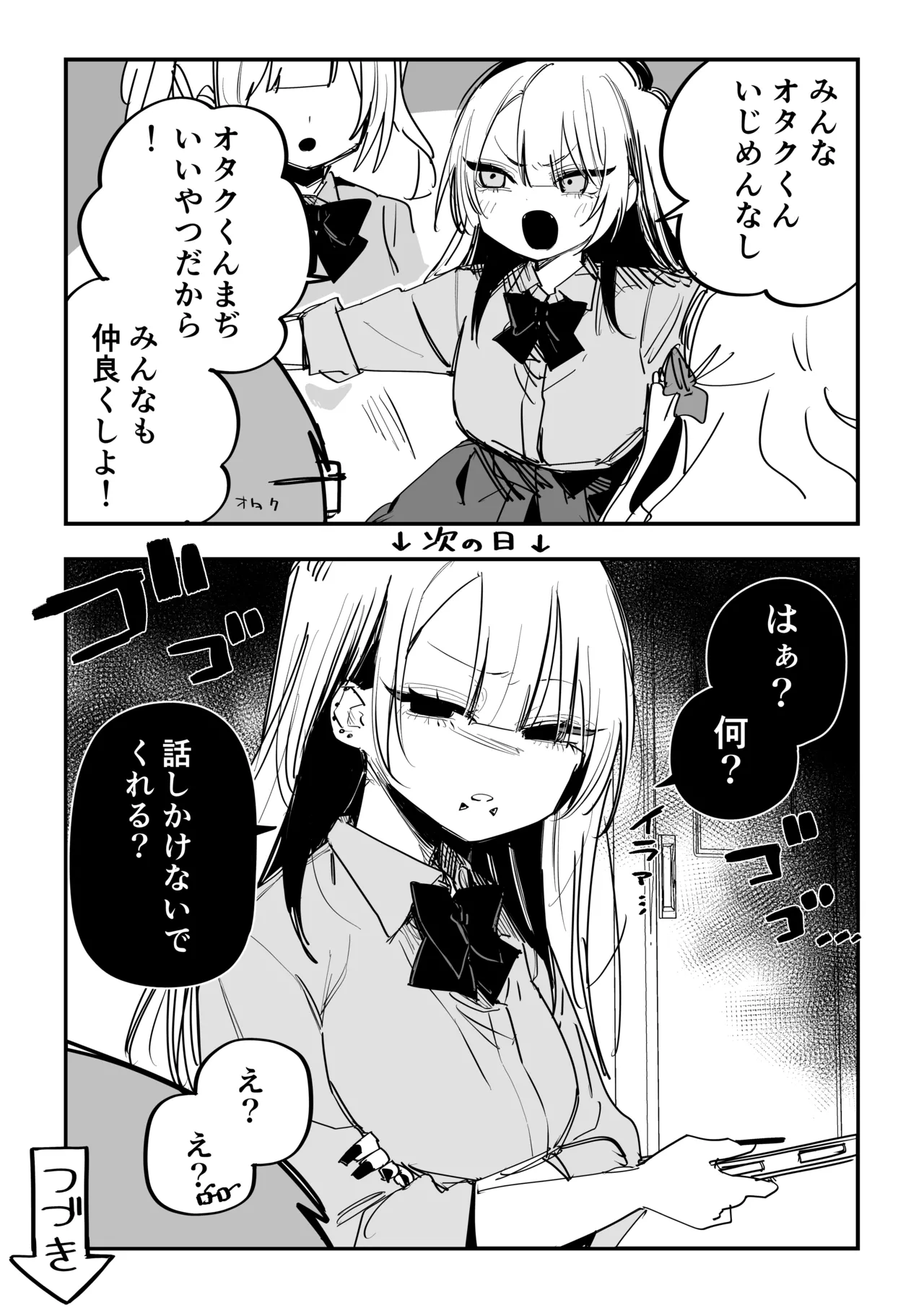 Otaku ni Yasashikatta Gal - ページ 4