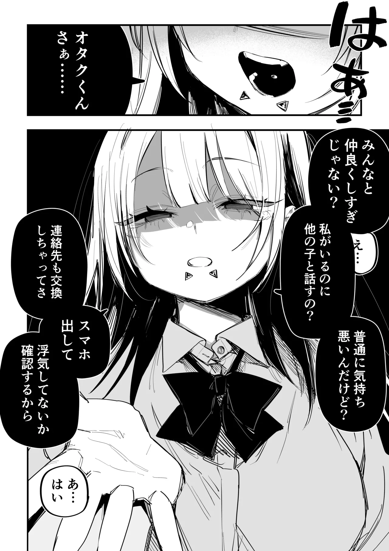 Otaku ni Yasashikatta Gal - ページ 5
