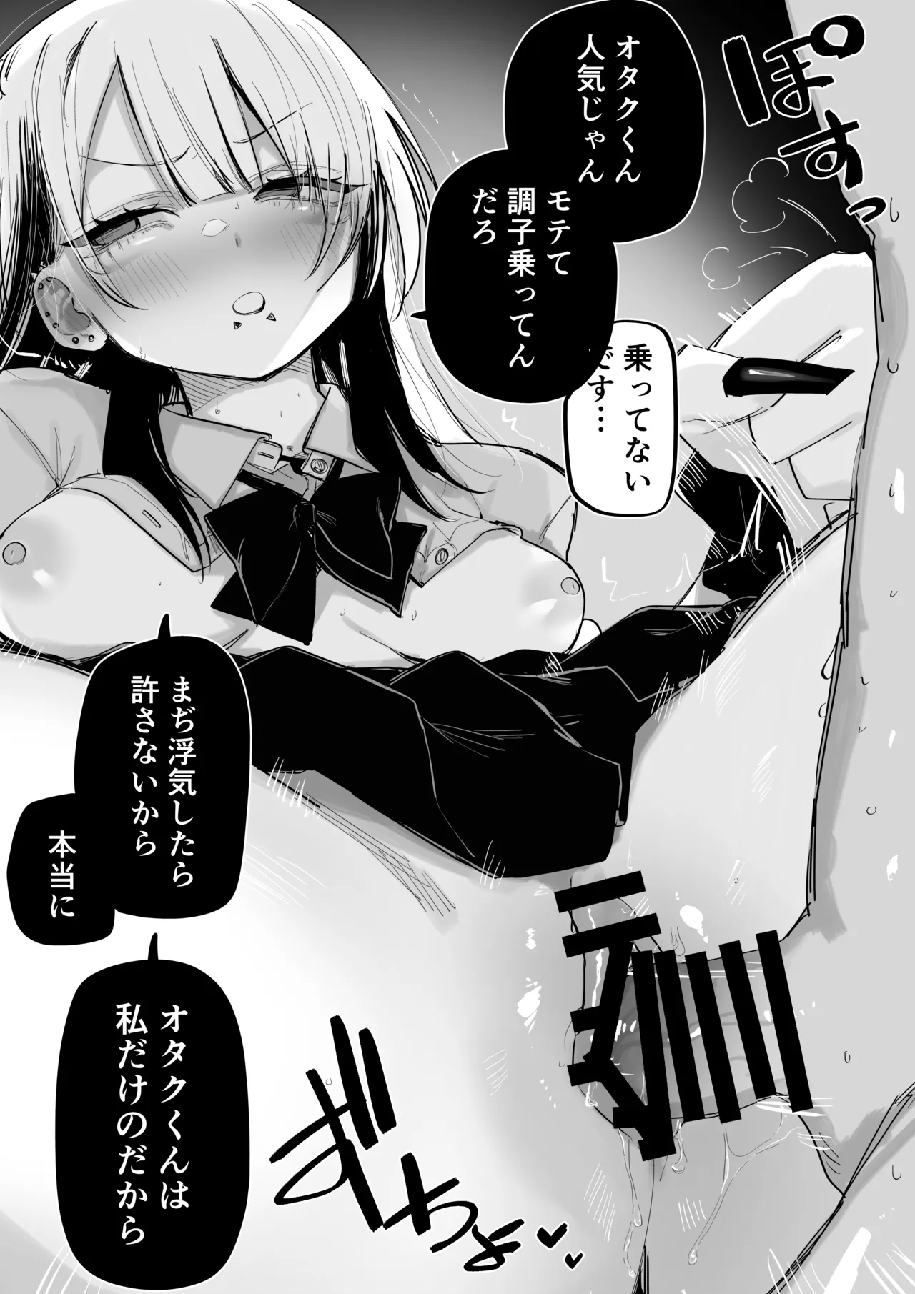 Otaku ni Yasashikatta Gal - ページ 6