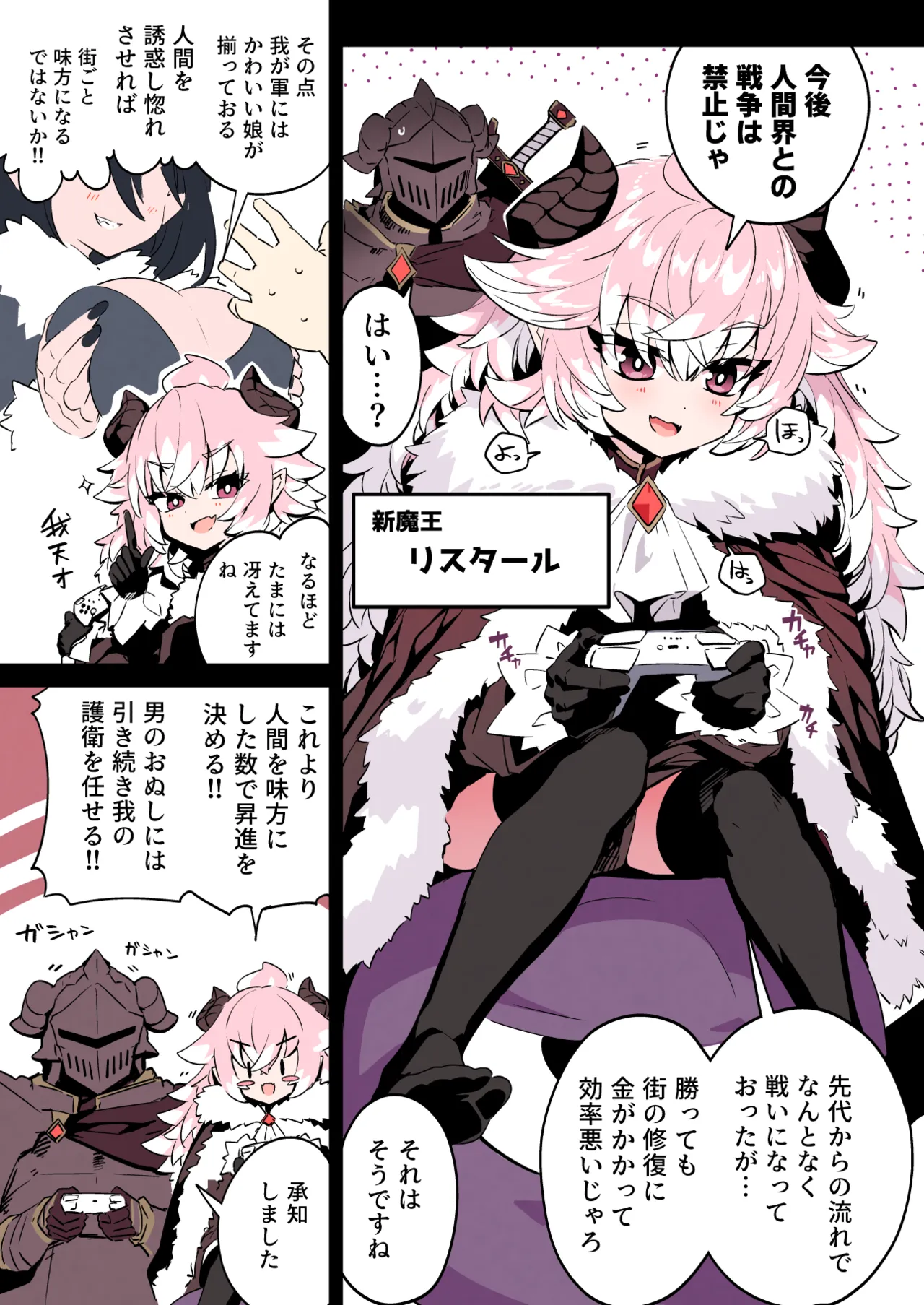 Ningen o Otosu to Shusse Dekiru Maou-gun - ページ 8