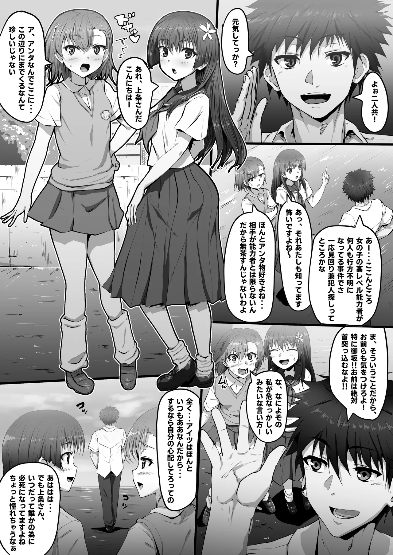 To Aru Yingeki No Niku Ningyo - ページ 2