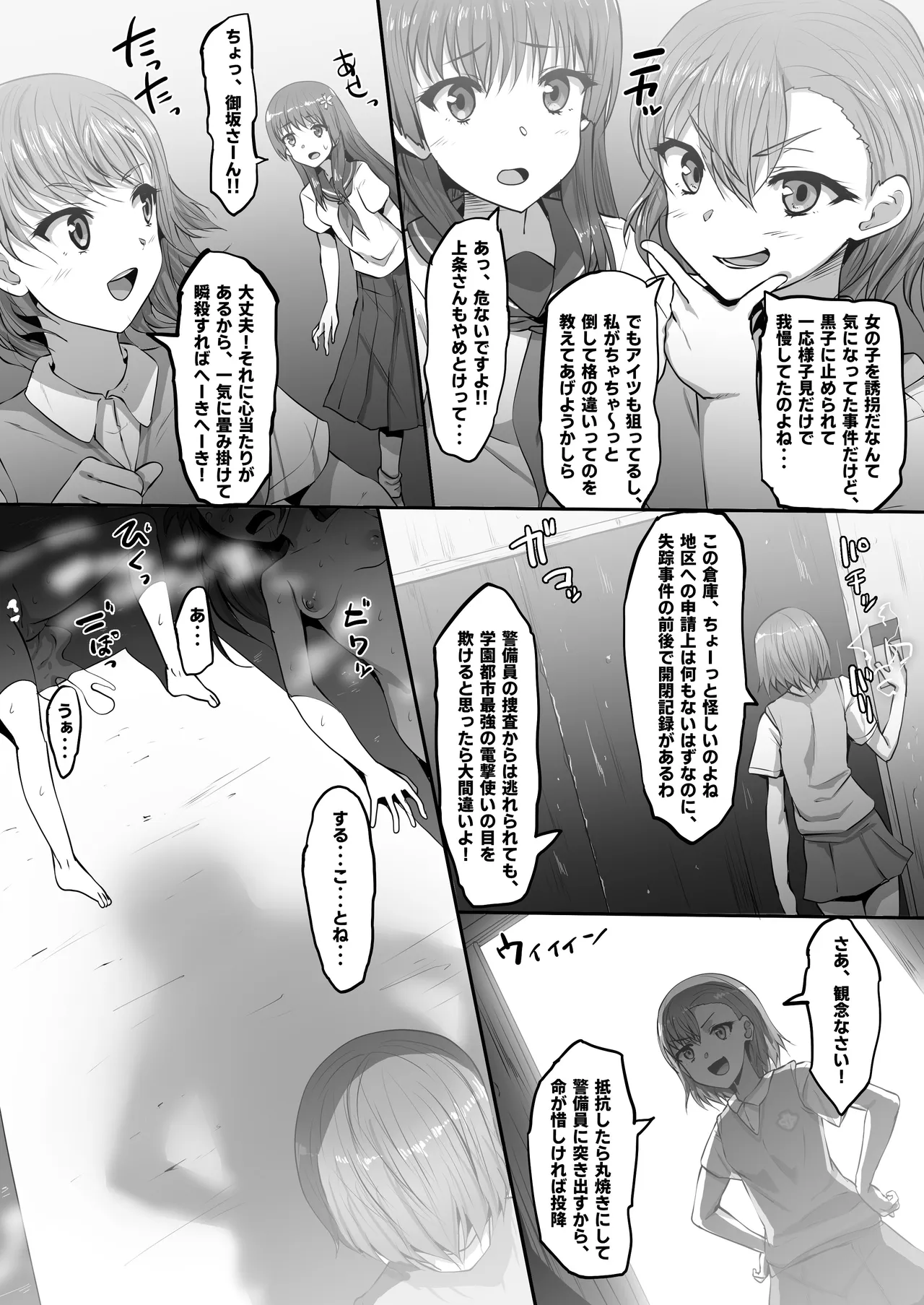 To Aru Yingeki No Niku Ningyo - ページ 3