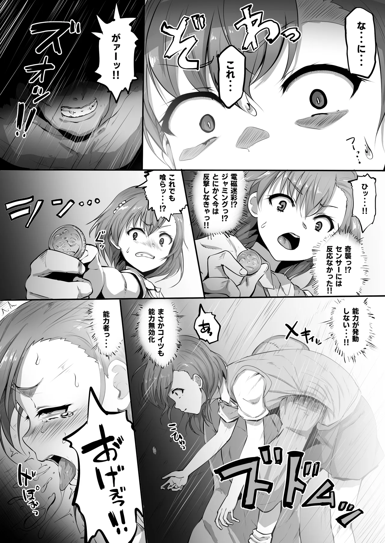To Aru Yingeki No Niku Ningyo - ページ 4