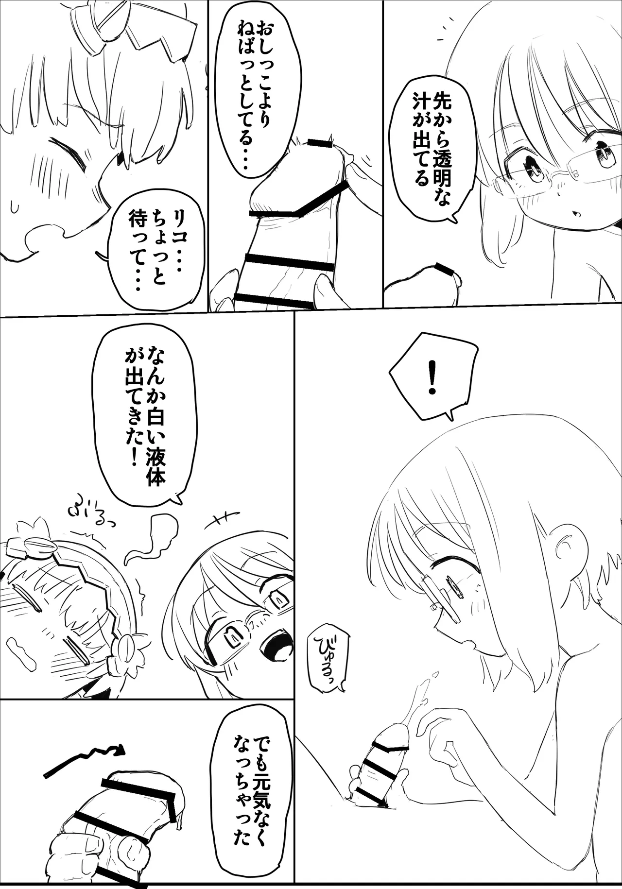 Riko ga Regu no Asadachi o Shori Shite Ageru - ページ 2