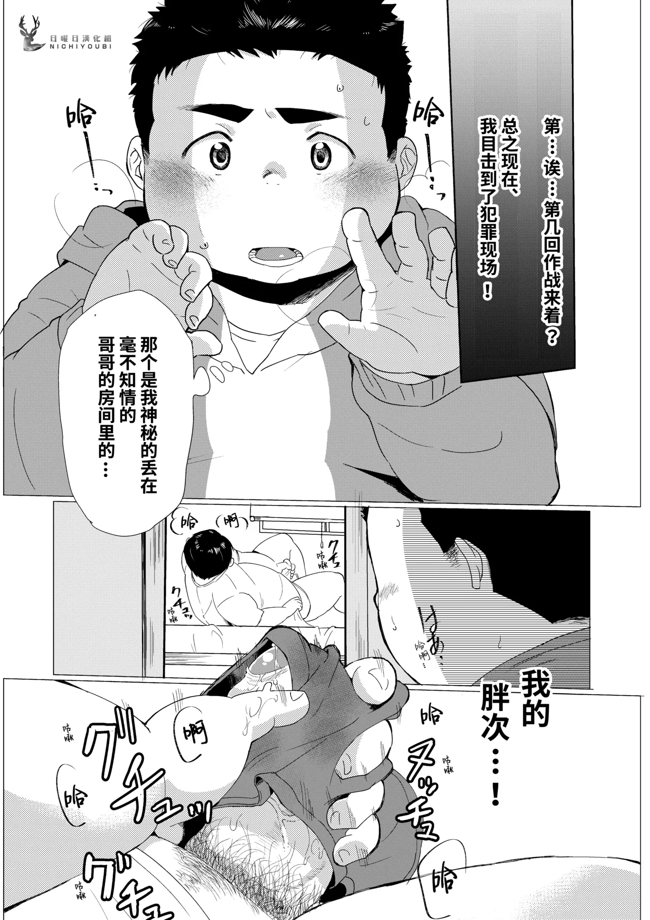 無修正兄弟 - Seite 2