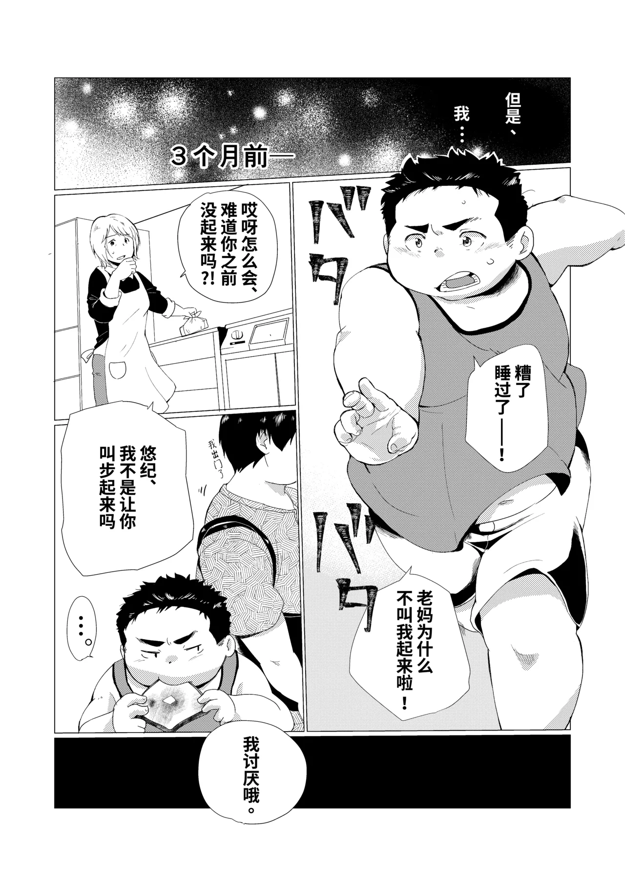 無修正兄弟 - Seite 4
