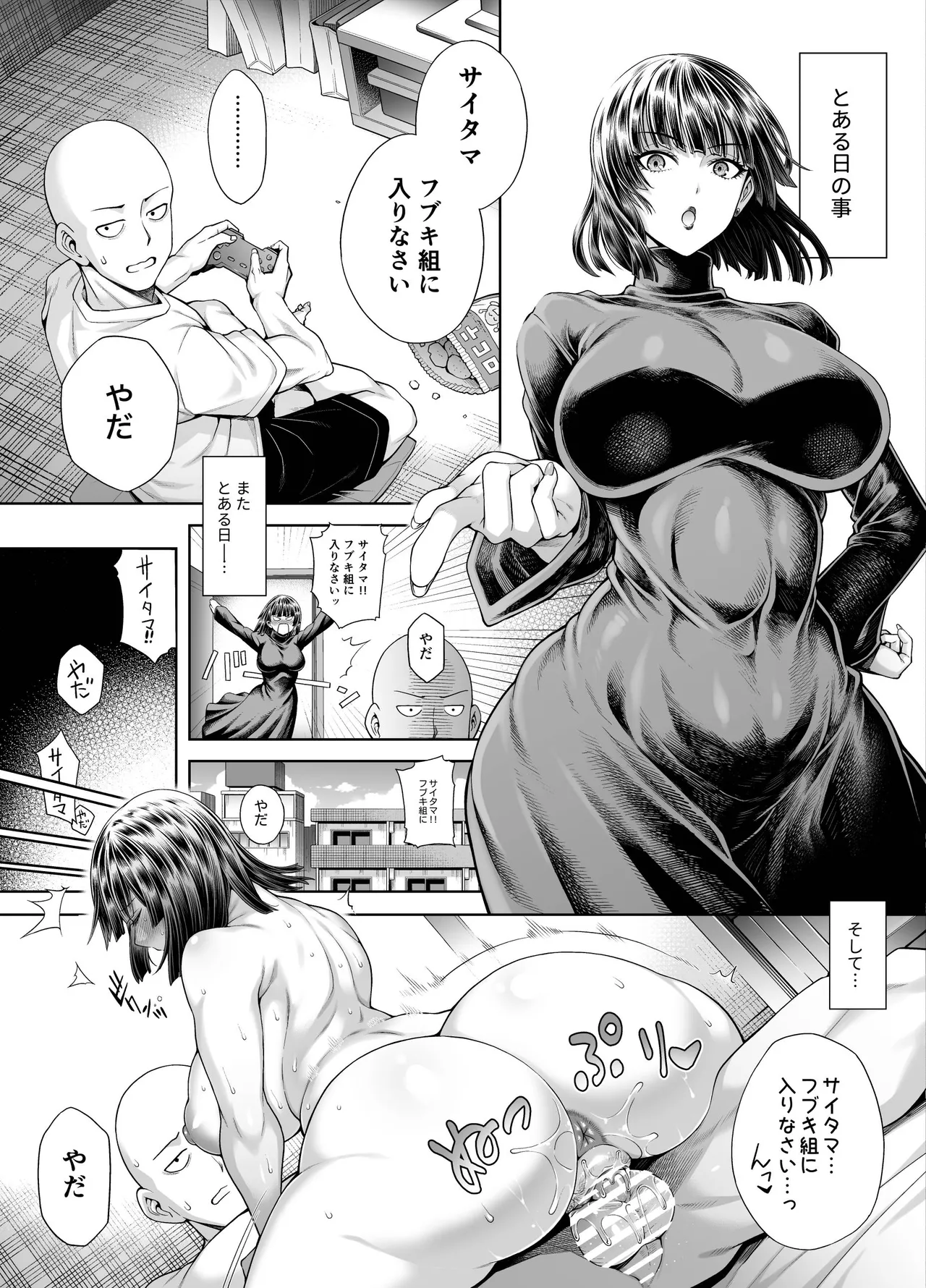 Jigoku no Fubuki wa Kannyuu Suru - ページ 2