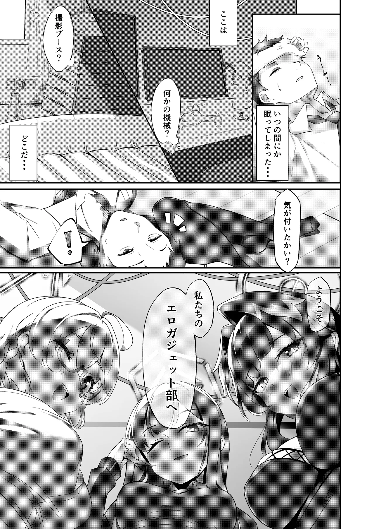 Youkoso Ero Gadget-bu e - ページ 2