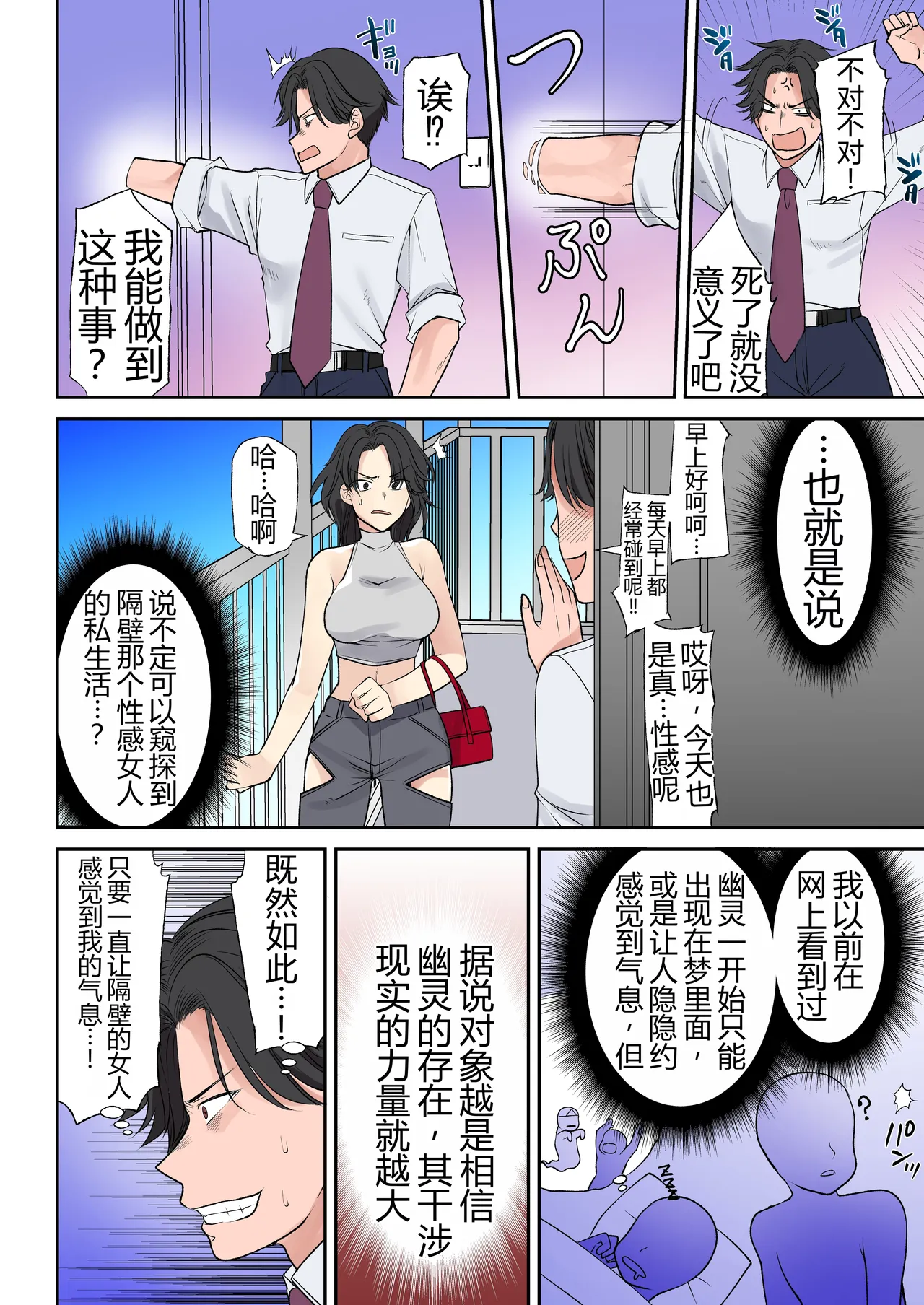 Shinjiru Mono wa Sukuwareru? Ore wa Muchimuchi Bijo Yuurei - Сторінка 4