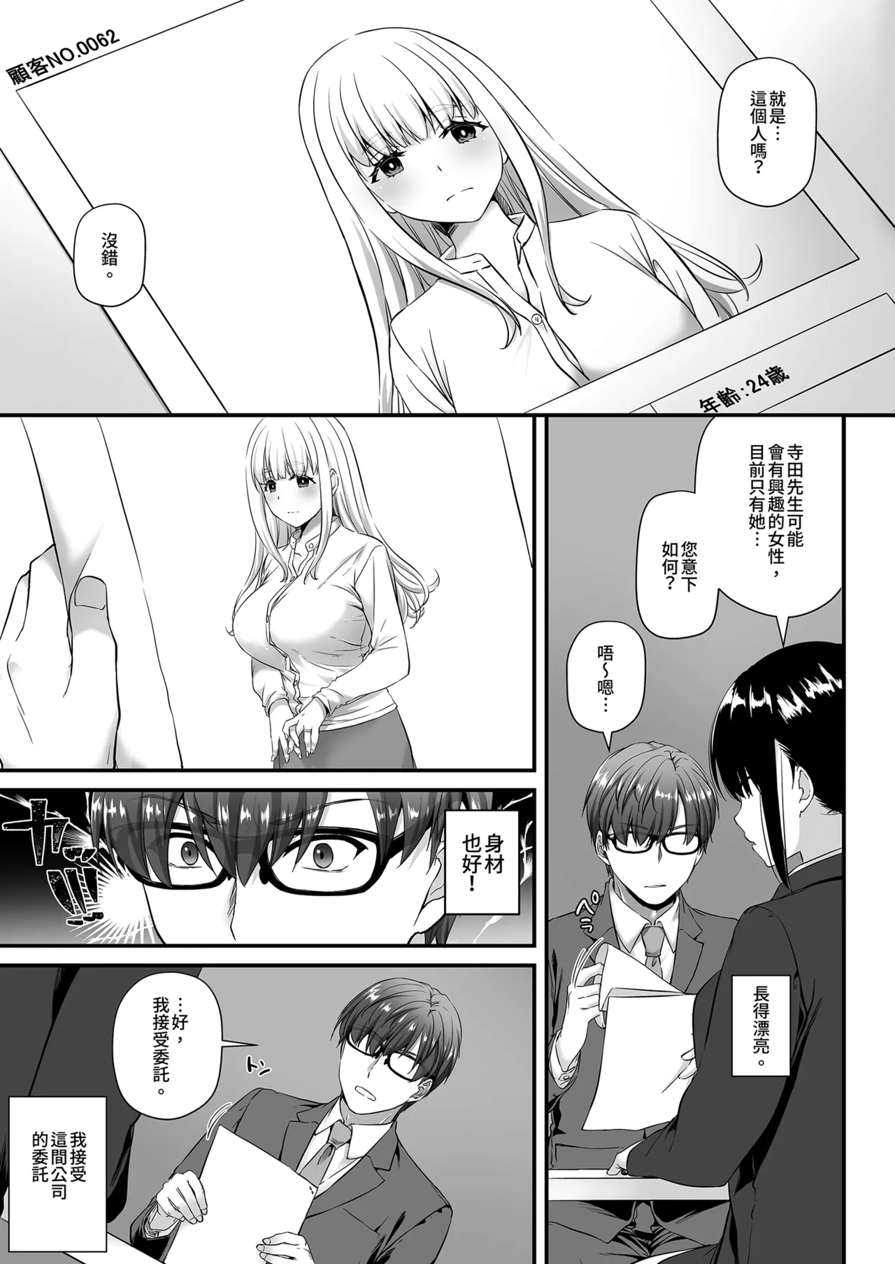 Haramaseya 2 DLO-19 | 授精專家2 - หน้า 5