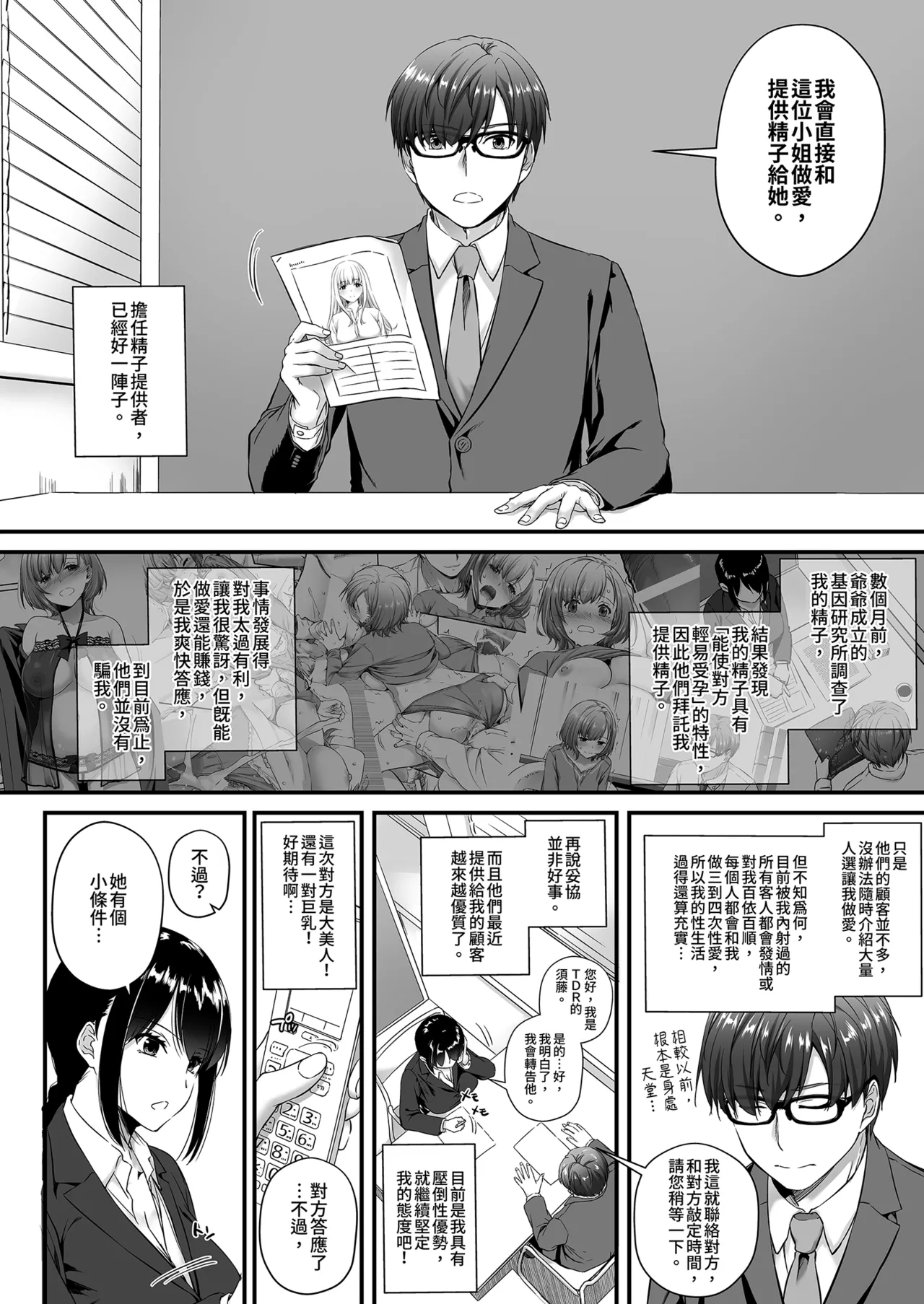 Haramaseya 2 DLO-19 | 授精專家2 - หน้า 6
