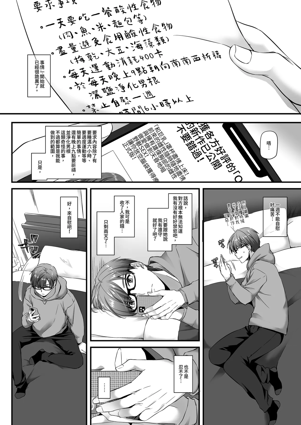 Haramaseya 2 DLO-19 | 授精專家2 - หน้า 8