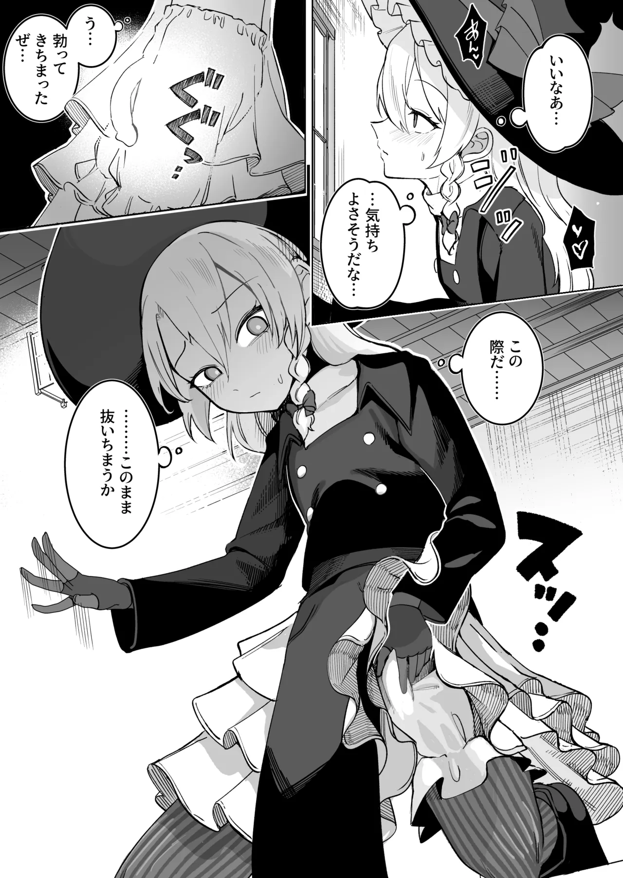 Otoko no Ko Marisa no Minuki Manga - 页 2