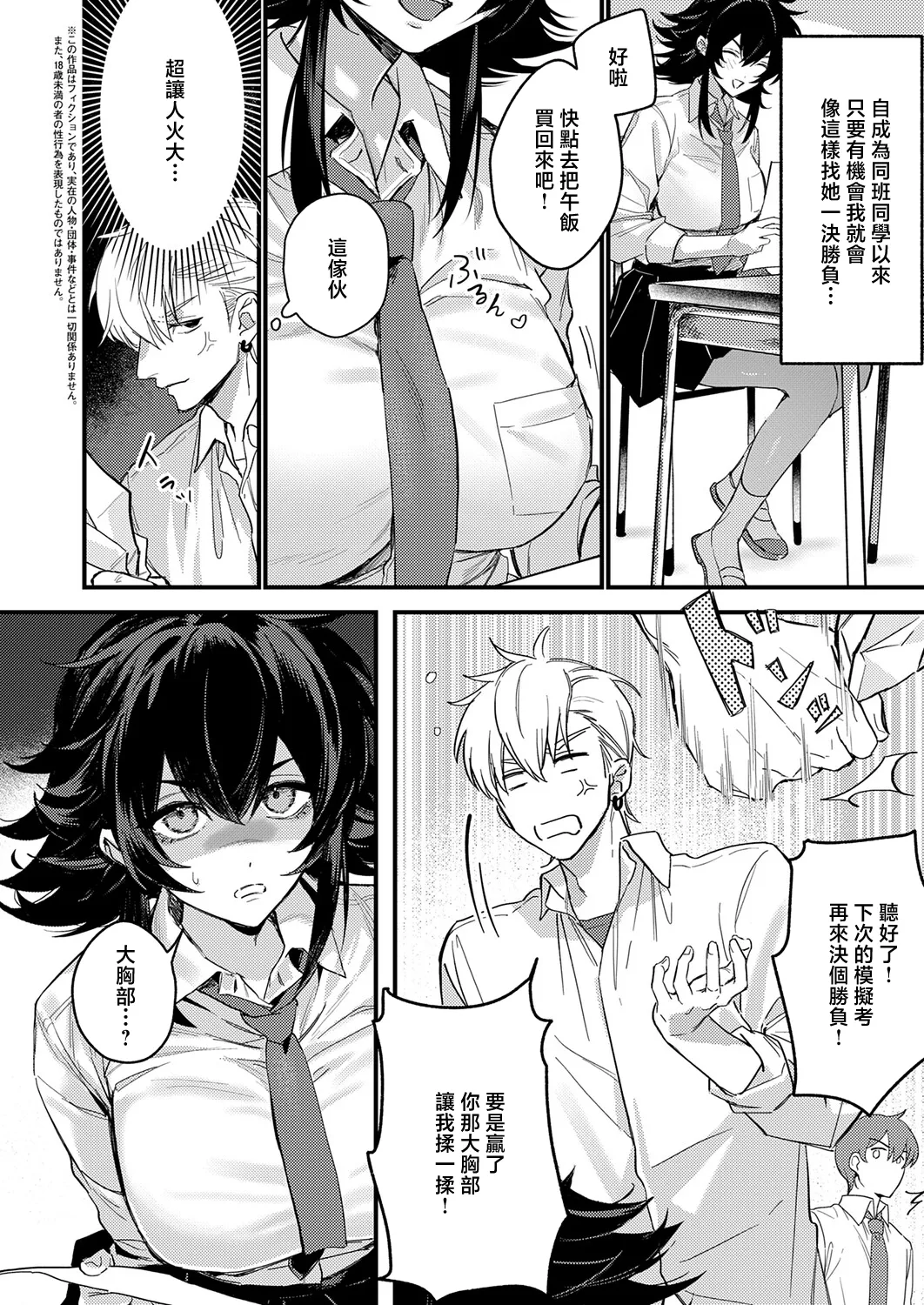 Ishiki suru made, Ato Ippon - Pagina 2