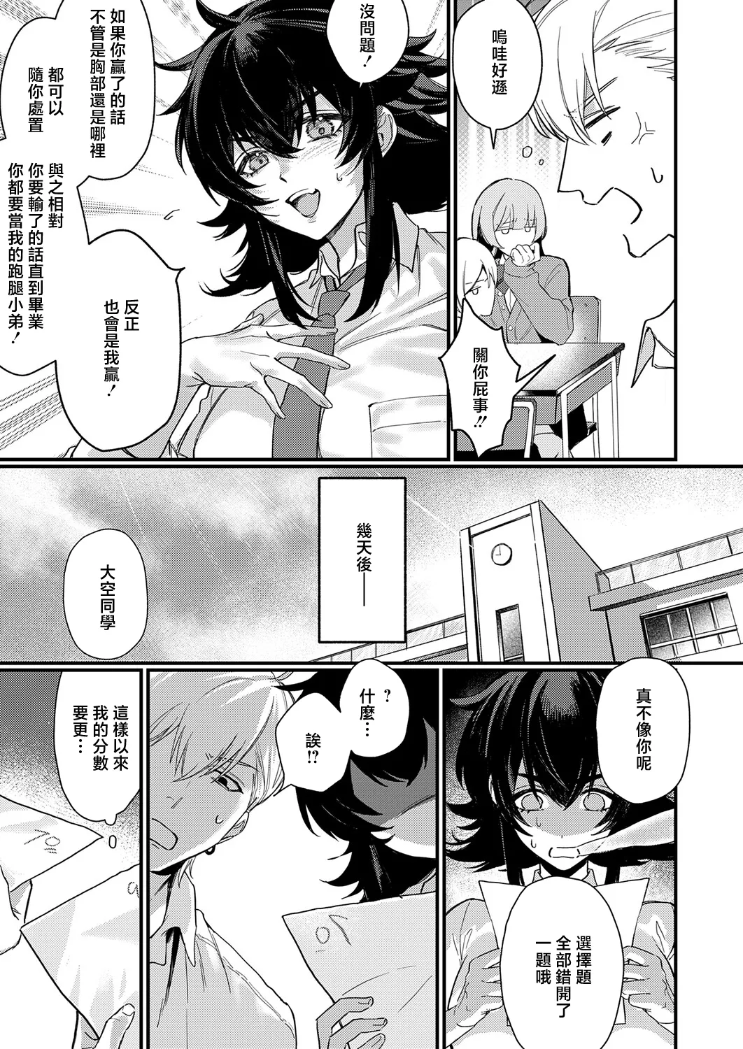 Ishiki suru made, Ato Ippon - Pagina 3