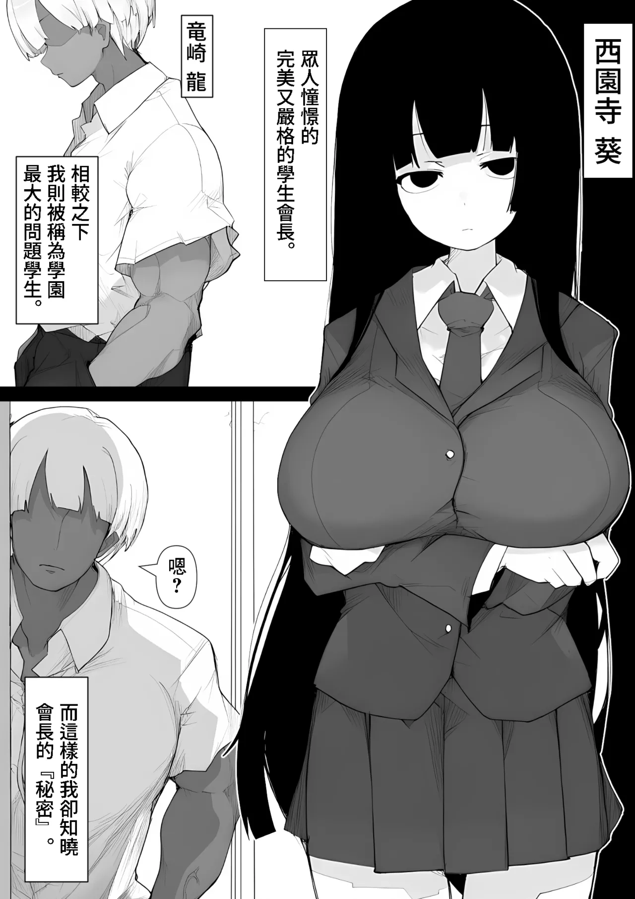 Bakunyuu Seitokaichou o Onaneta Odoshi de Mesu Onaho ni Shita Ken - Сторінка 2