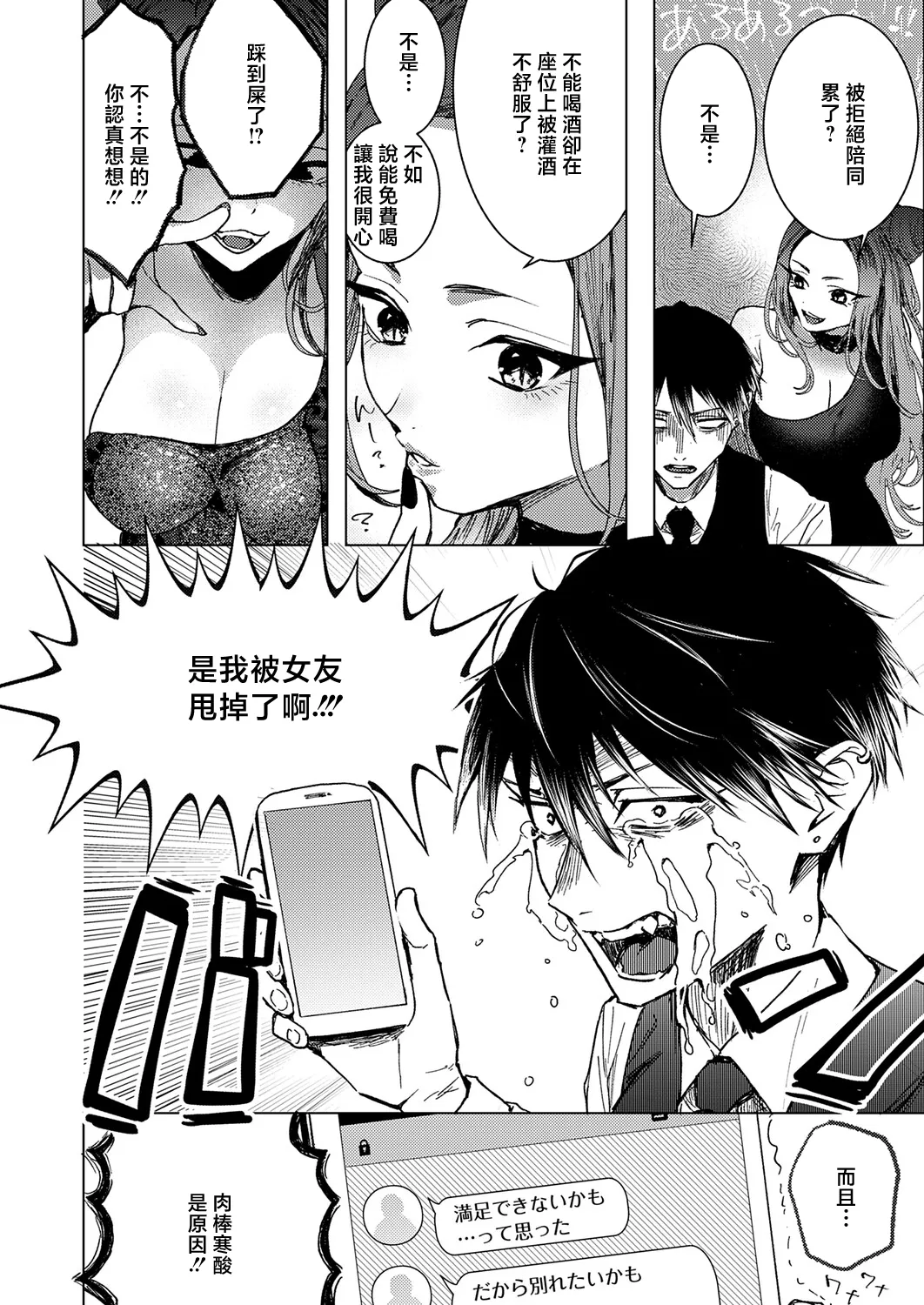Sochin-kun, Goshimei Hairimashita - Pagina 2