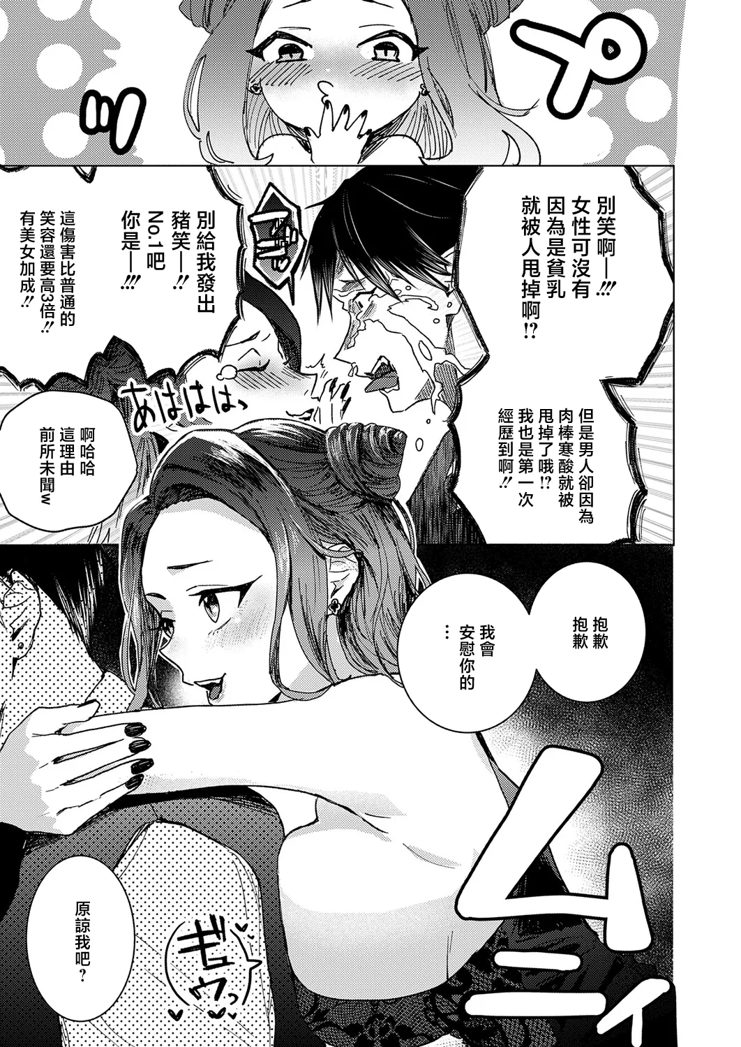 Sochin-kun, Goshimei Hairimashita - Pagina 3