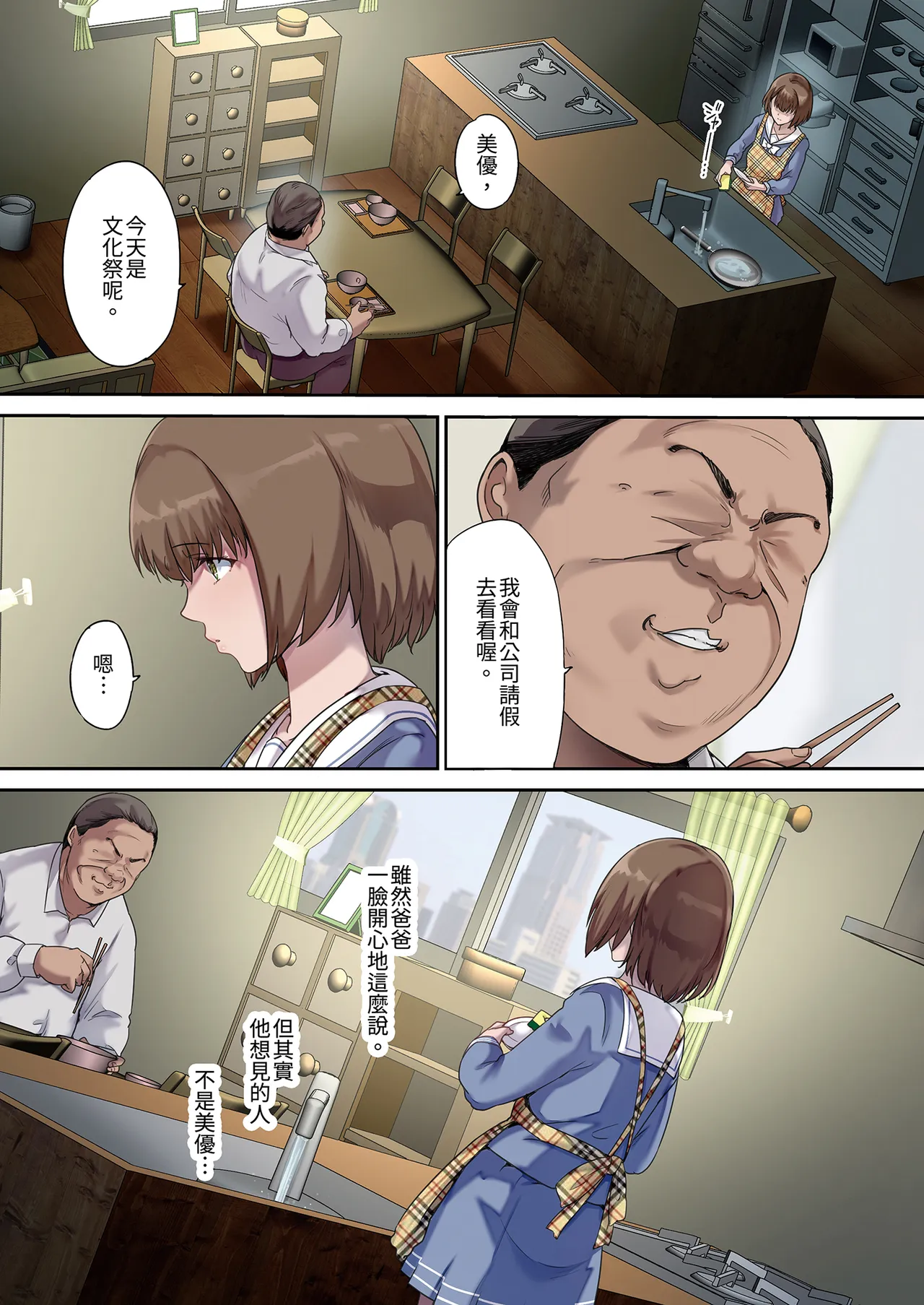 Papa no Shinshitsu wa Musume Tomodachi no Tamariba 5 -Ninshin Houkoku Hen- - Daddy's bedroom is a hangout for my daughter's friends | 和朋友在寢室內盡情玩耍5—懷孕報告篇— - Сторінка 3