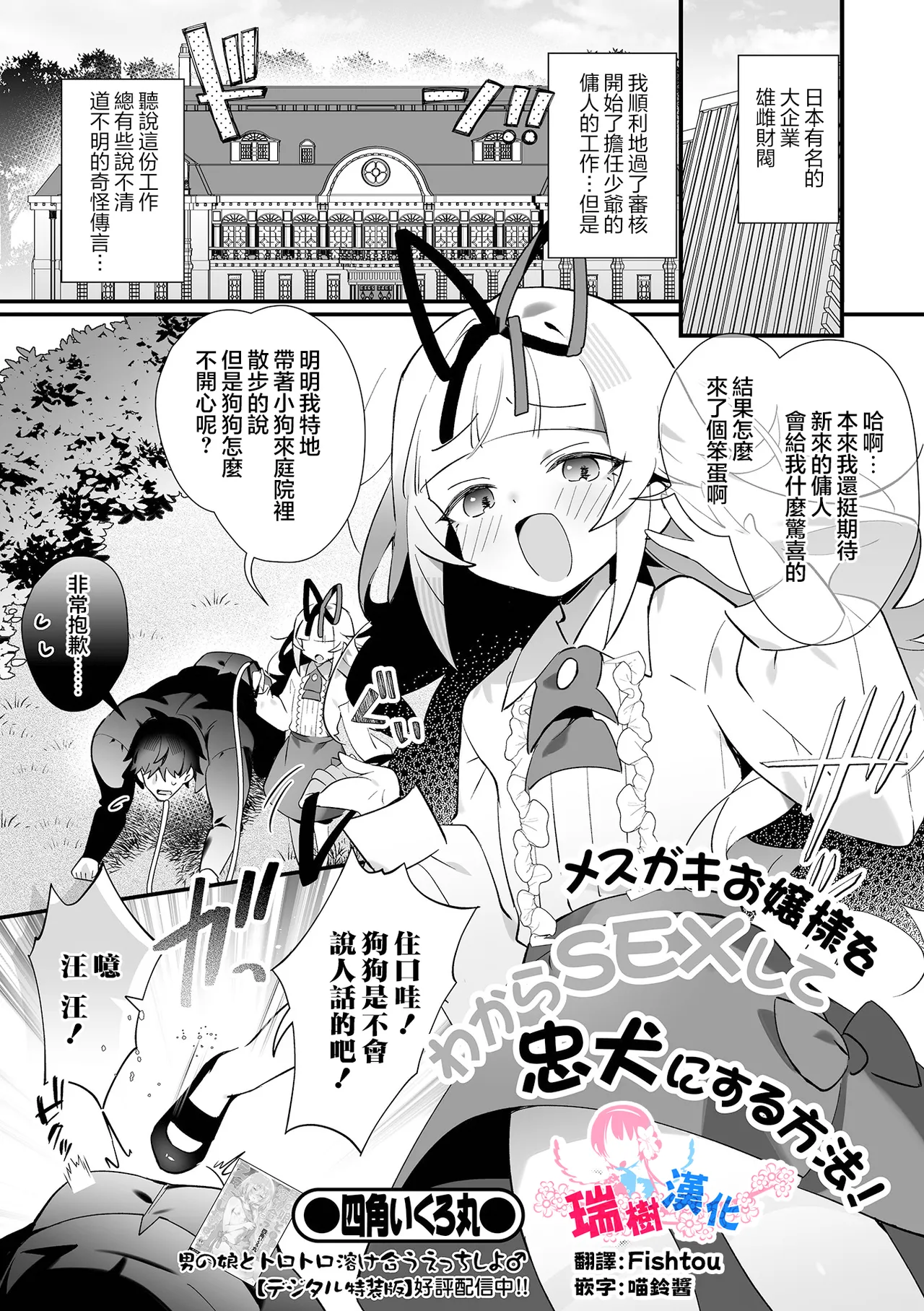 Mesugaki Ojou-sama o Wakara SEX Shite Chuuken ni Suru Houhou! | 把雌小鬼大小姐用狠狠做爱驯化成忠犬的方法！ - Strona 2