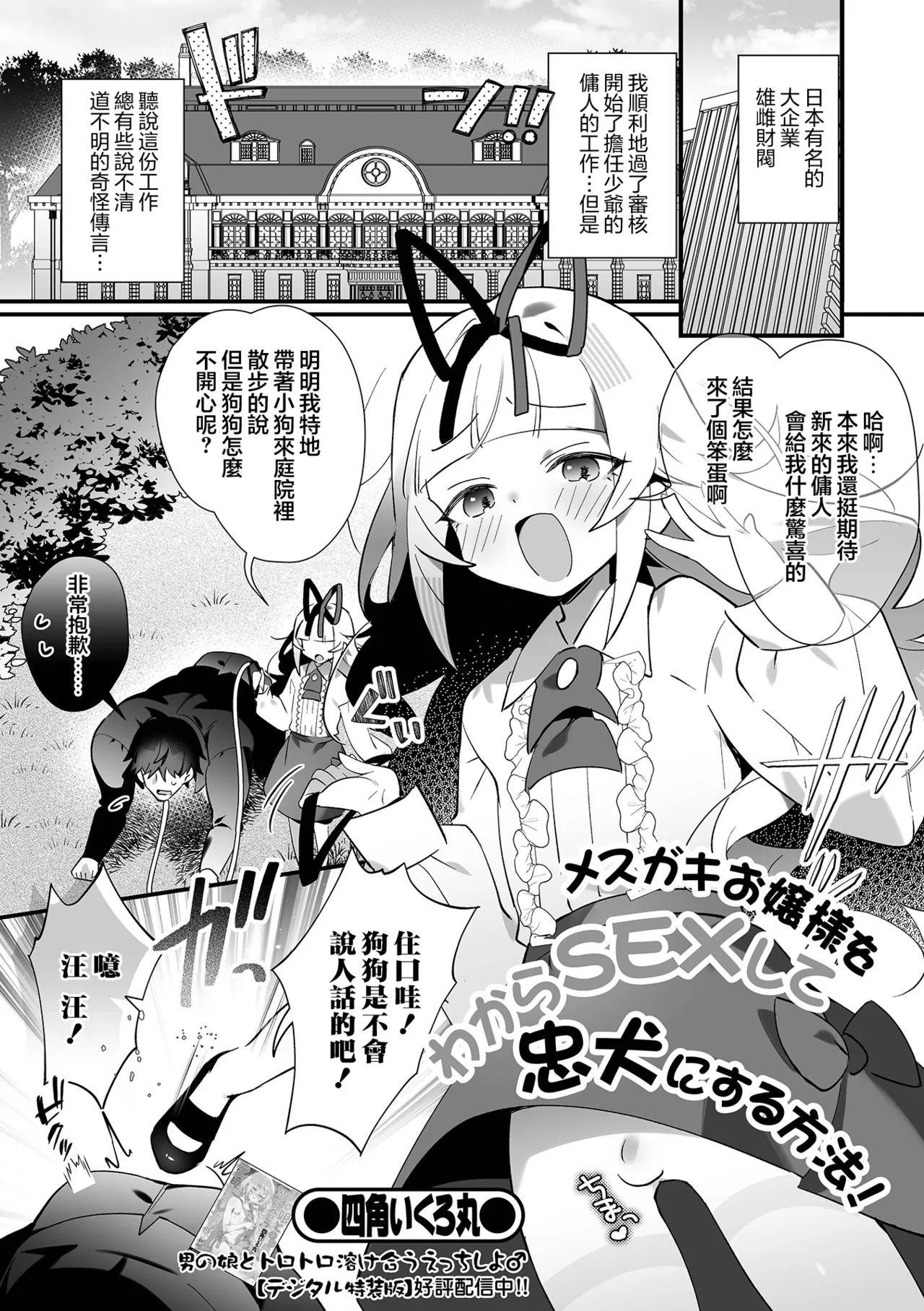 Mesugaki Ojou-sama o Wakara SEX Shite Chuuken ni Suru Houhou! | 把雌小鬼大小姐用狠狠做爱驯化成忠犬的方法！ - Strona 3