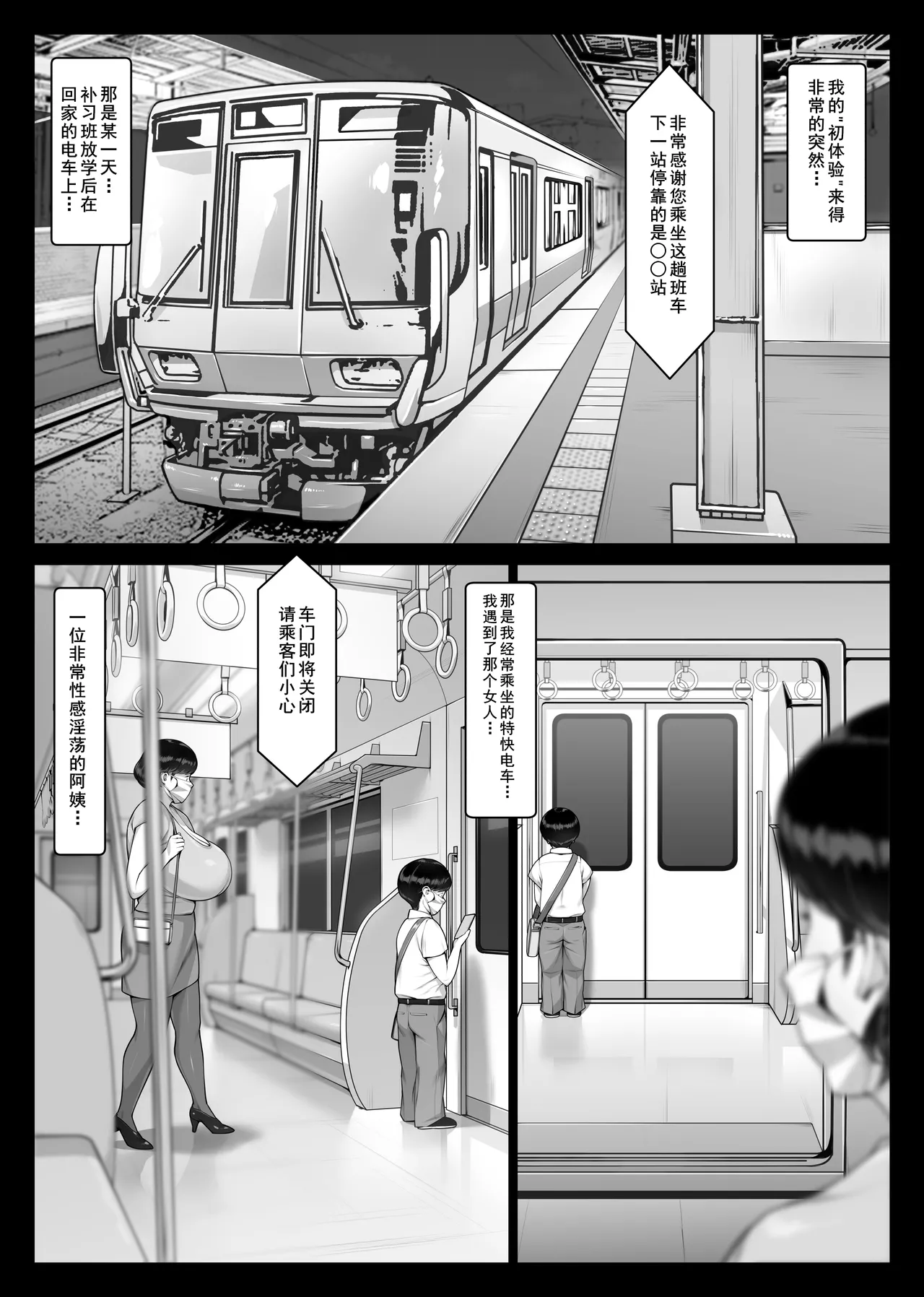Chijo Monogatari Bakunyuu Chijukujo to Doutei-kun - Страница 4
