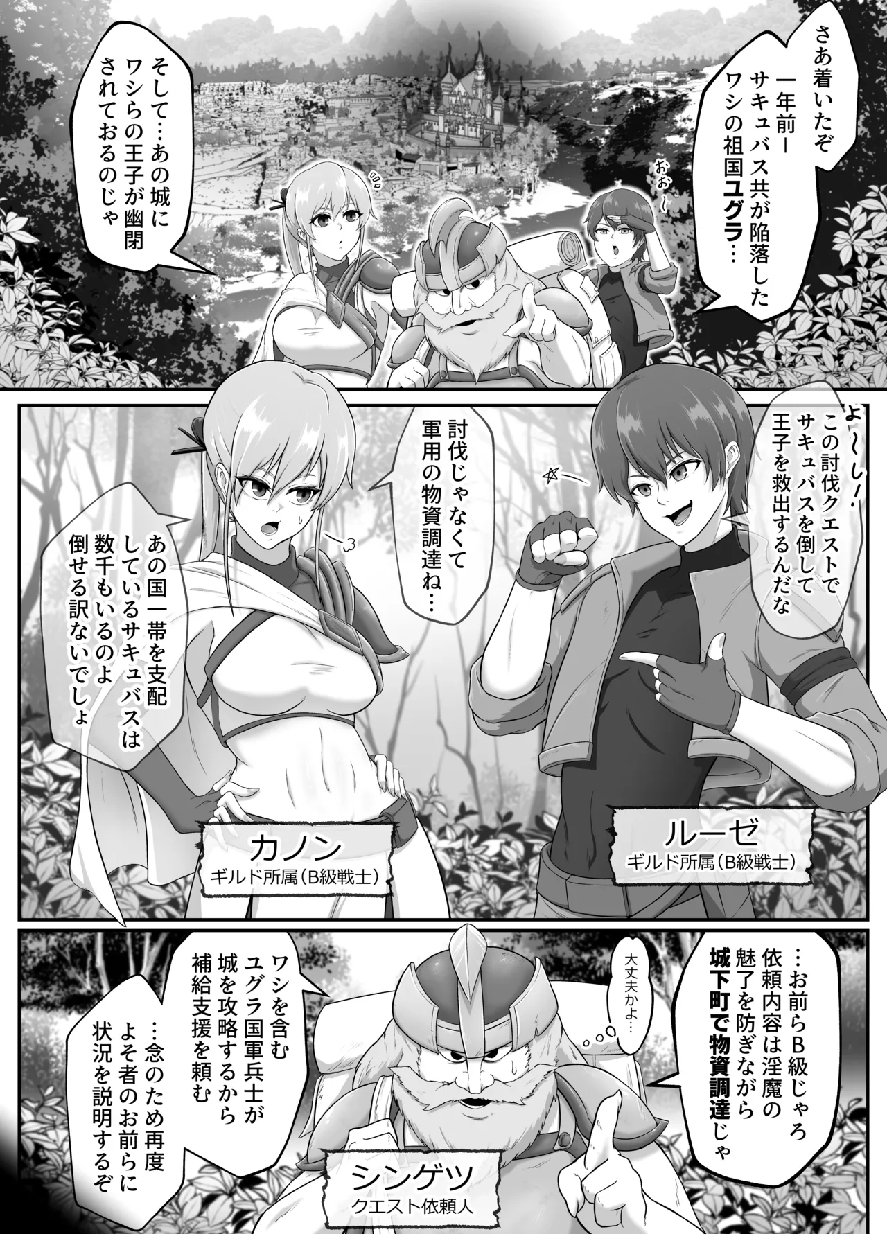 Succubus-jou Kouryaku (1) Inma ni Shihai Sareta Oukoku - ページ 2