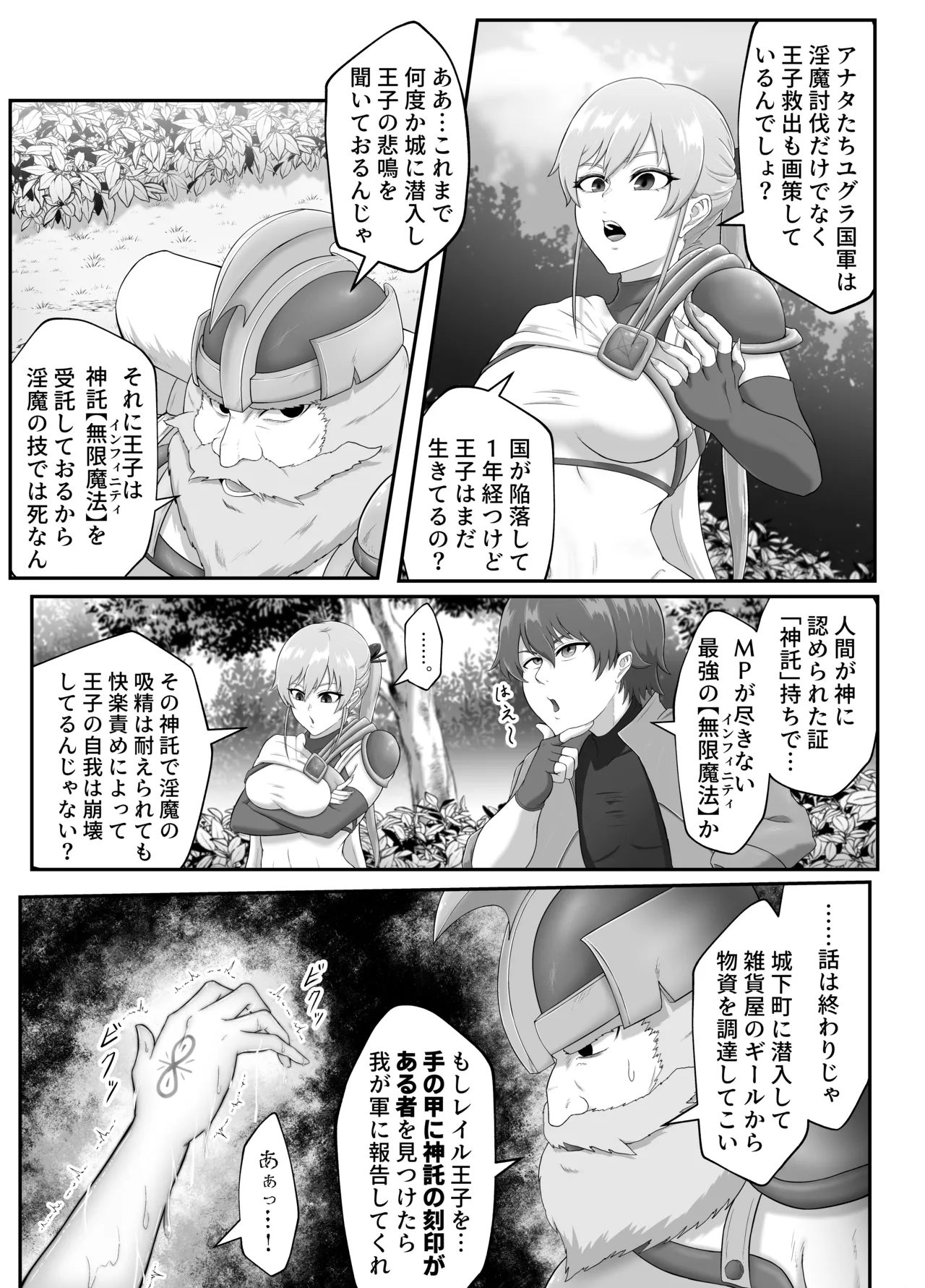 Succubus-jou Kouryaku (1) Inma ni Shihai Sareta Oukoku - ページ 4