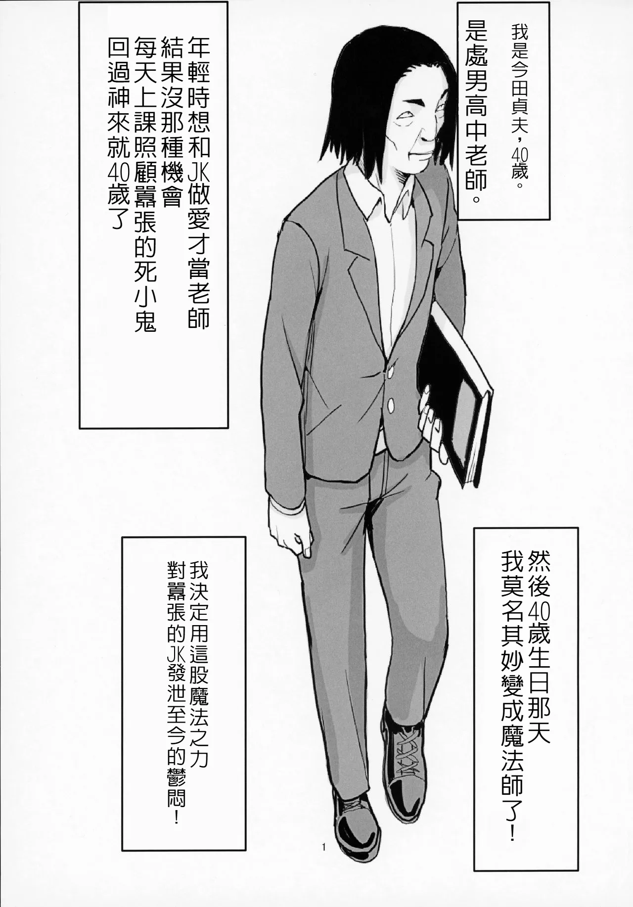40-sai Doutei ga Mahoutsukai ni Natta Ken | 40歲處男變成魔法師這件事 - Сторінка 2