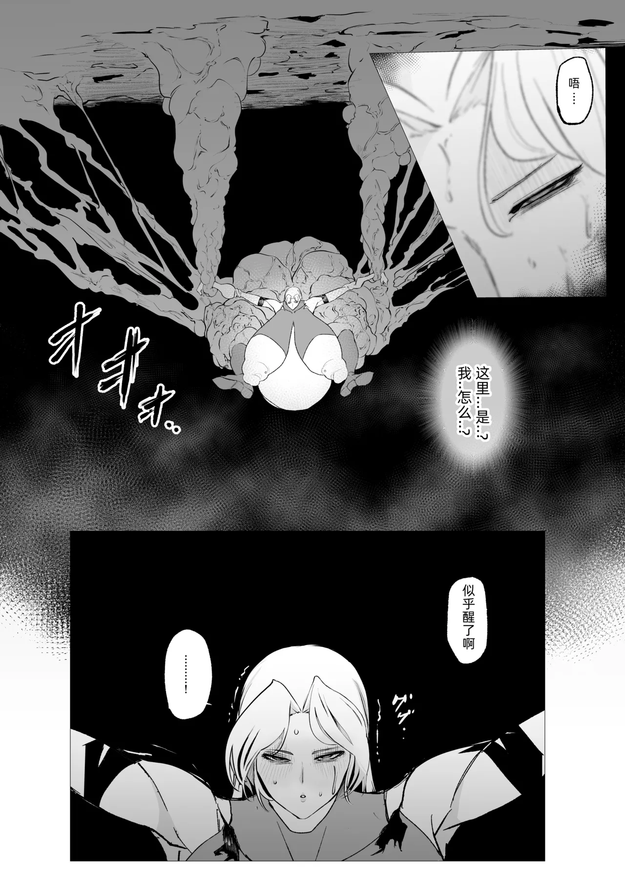 スーパーヒロイン エマの敗北 23 - 페이지 4